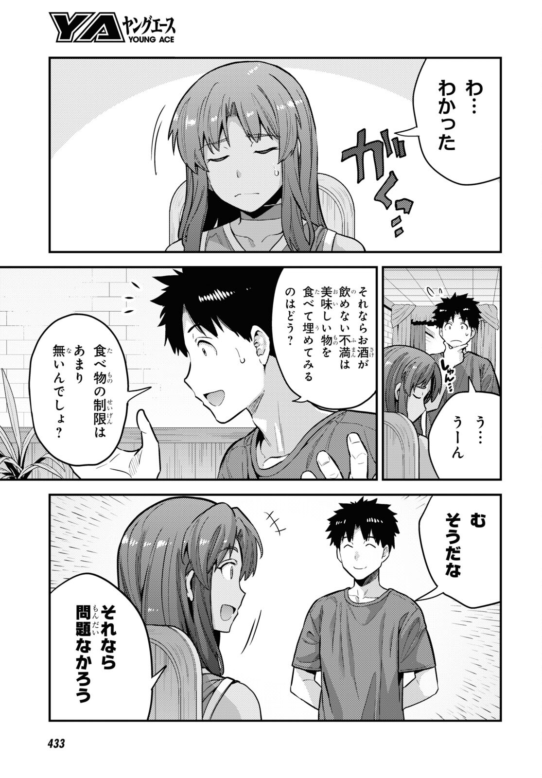 理想のヒモ生活 Chap 59 - Next Chap 60
