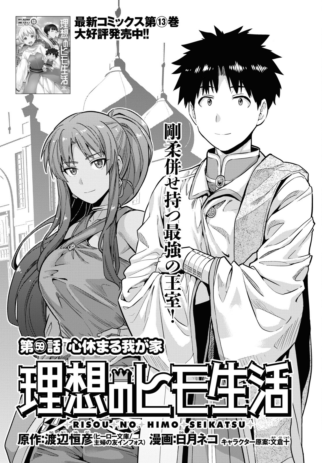 理想のヒモ生活 Chap 59 - Next Chap 60