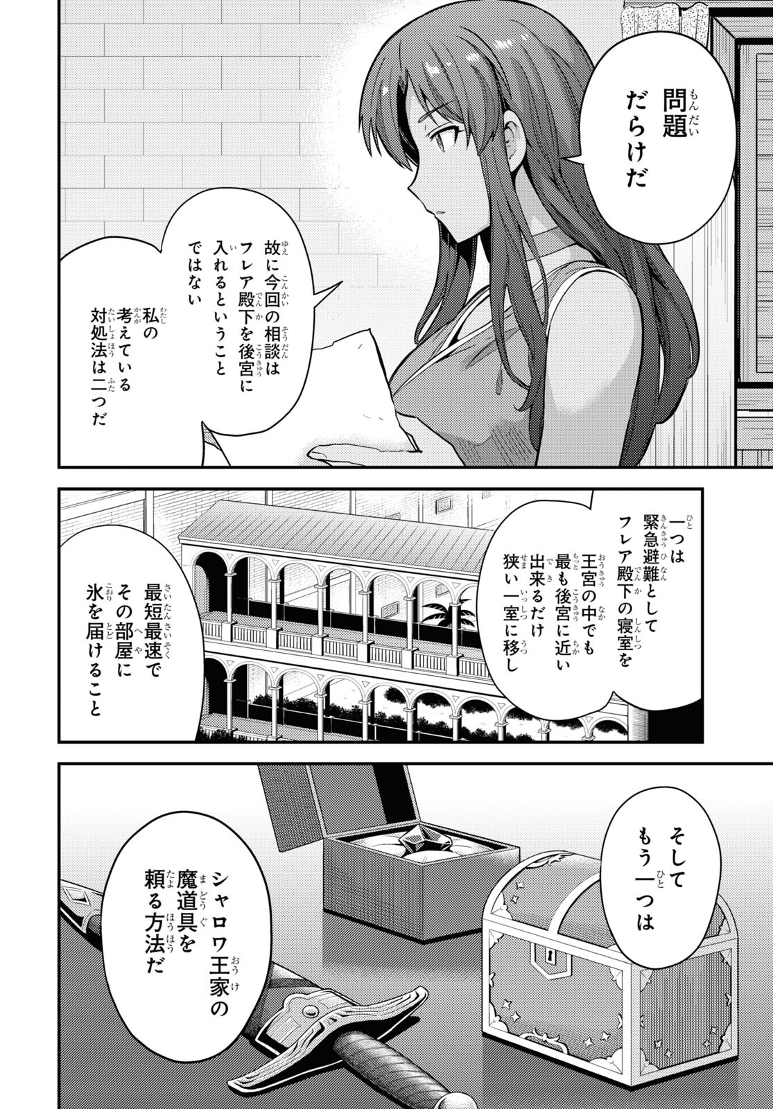 理想のヒモ生活 Chap 59 - Next Chap 60