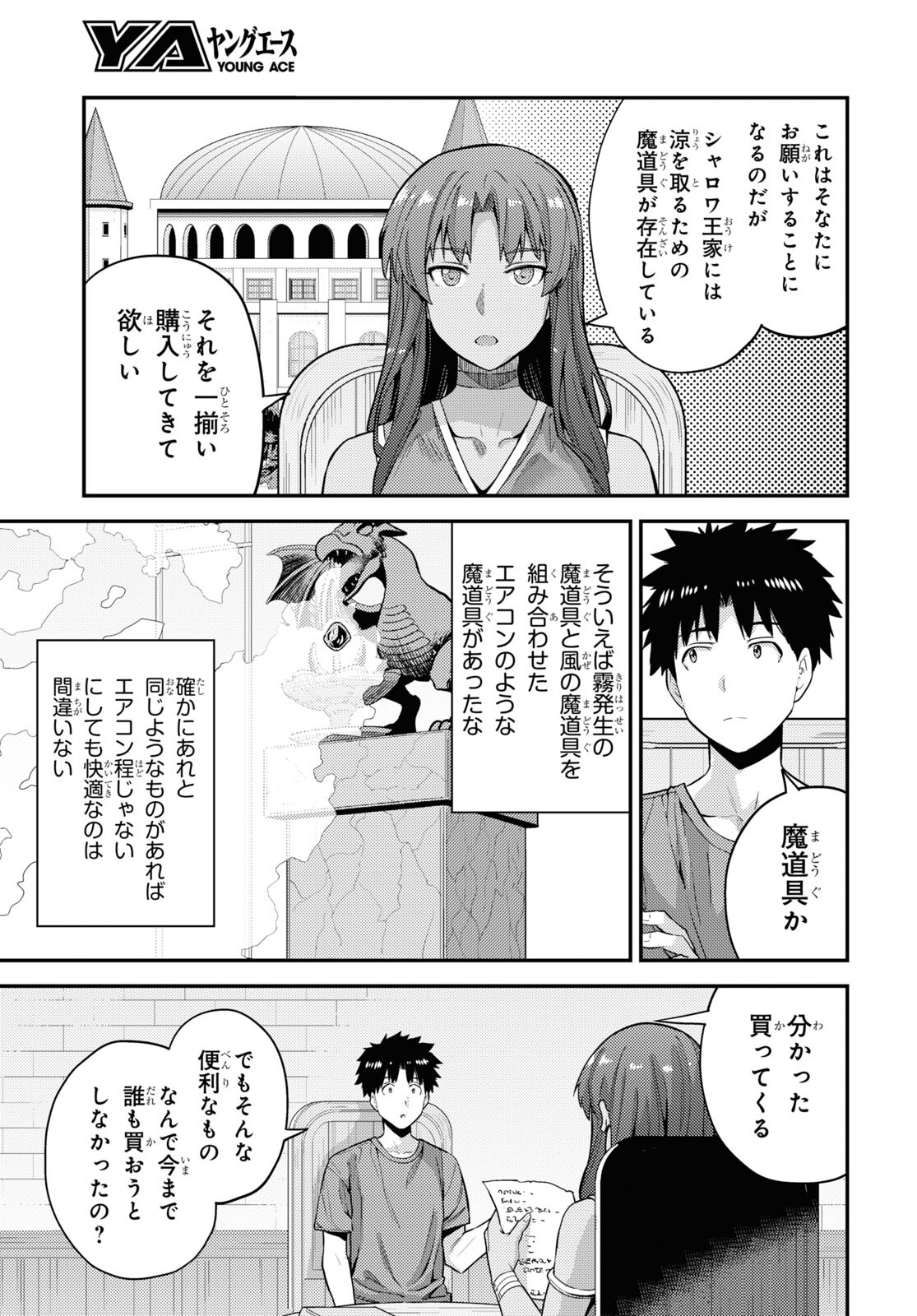 理想のヒモ生活 Chap 59 - Next Chap 60