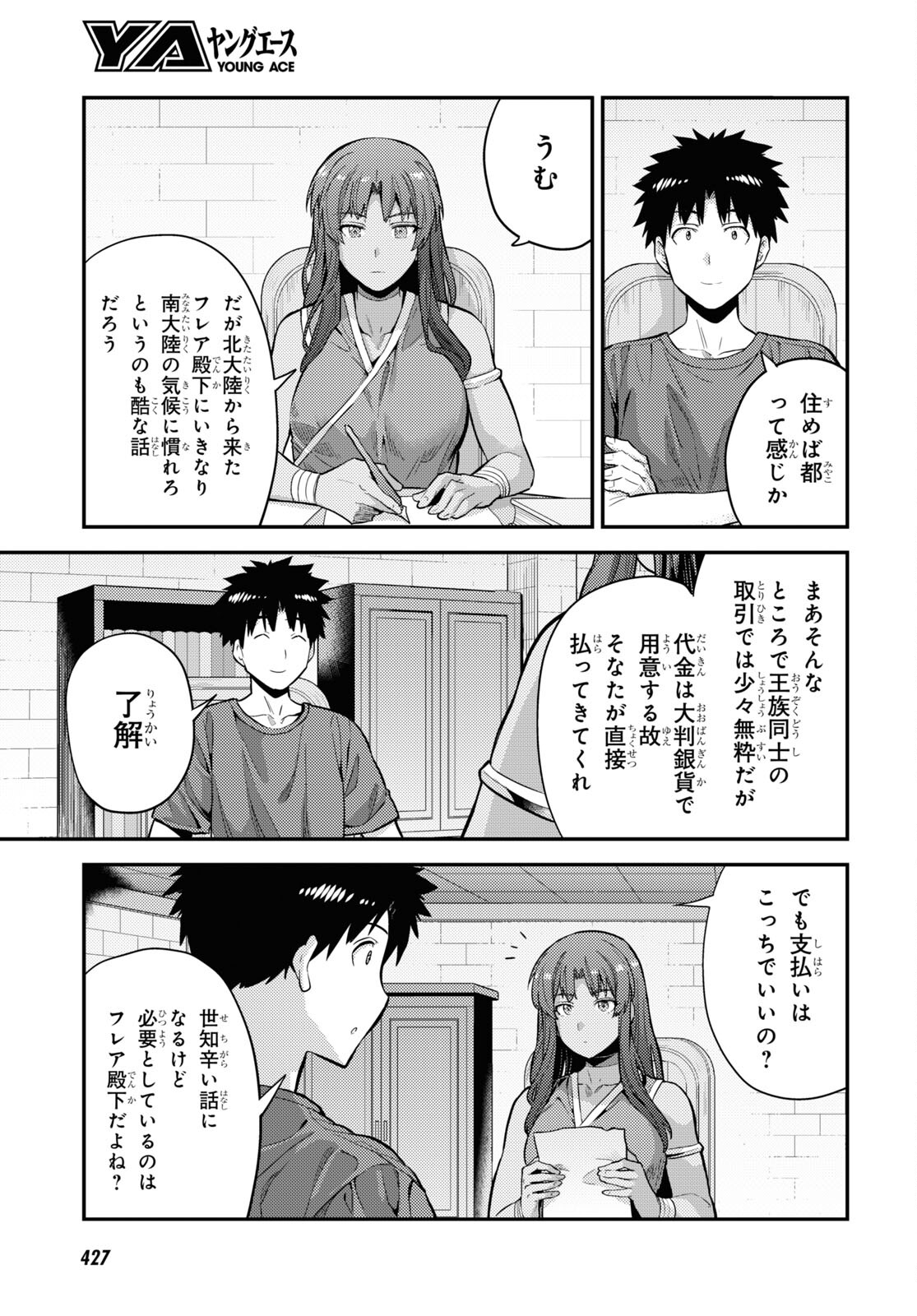 理想のヒモ生活 Chap 59 - Next Chap 60