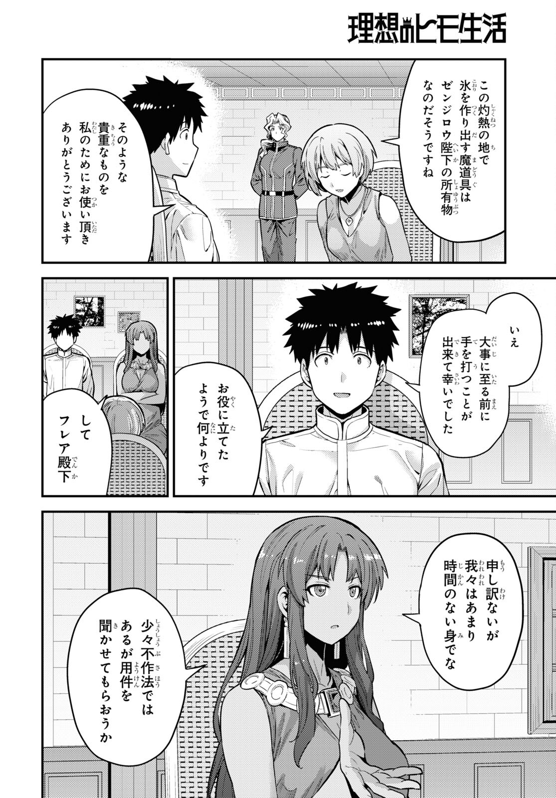 理想のヒモ生活 Chap 59 - Next Chap 60