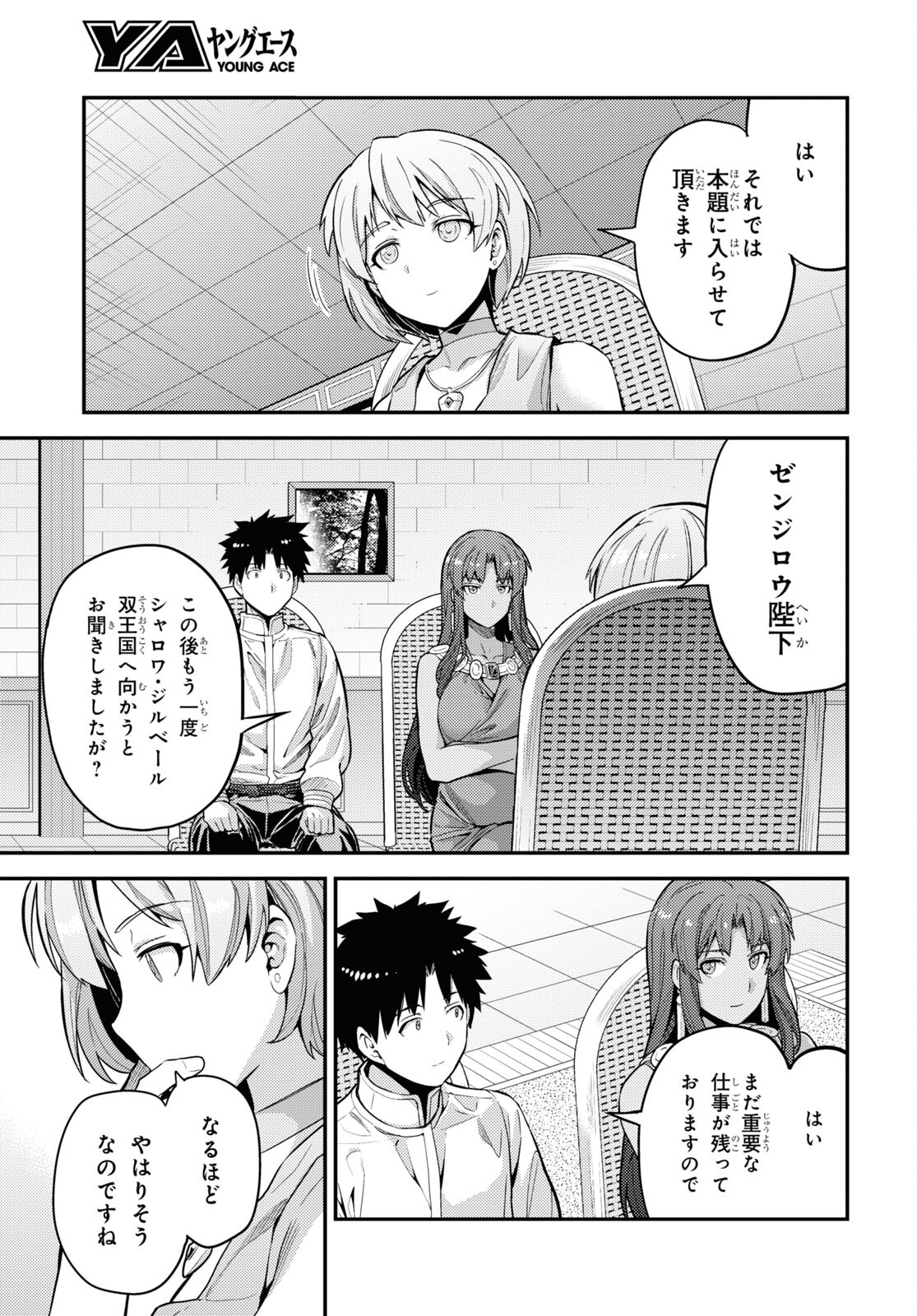 理想のヒモ生活 Chap 59 - Next Chap 60
