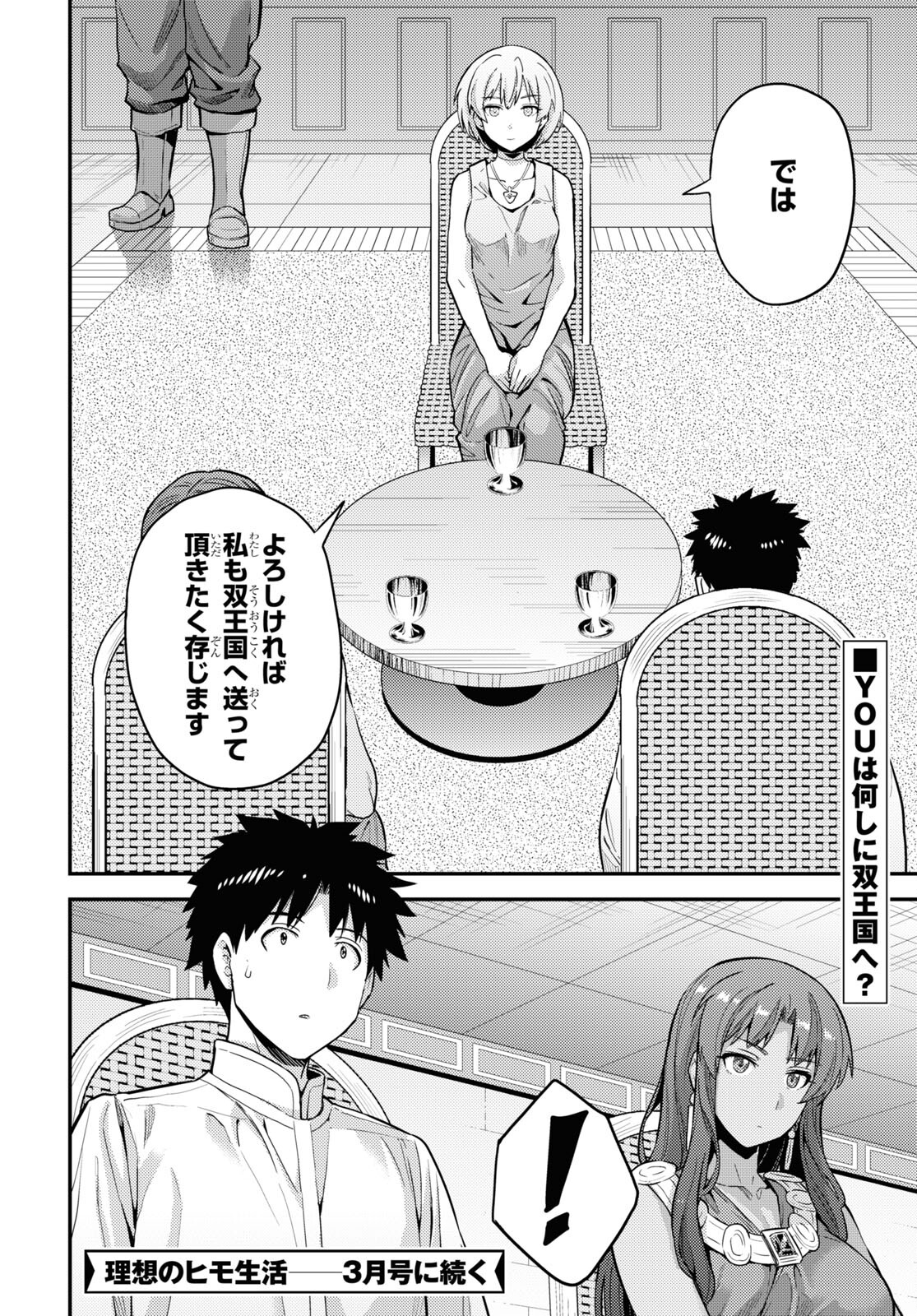 理想のヒモ生活 Chap 59 - Next Chap 60
