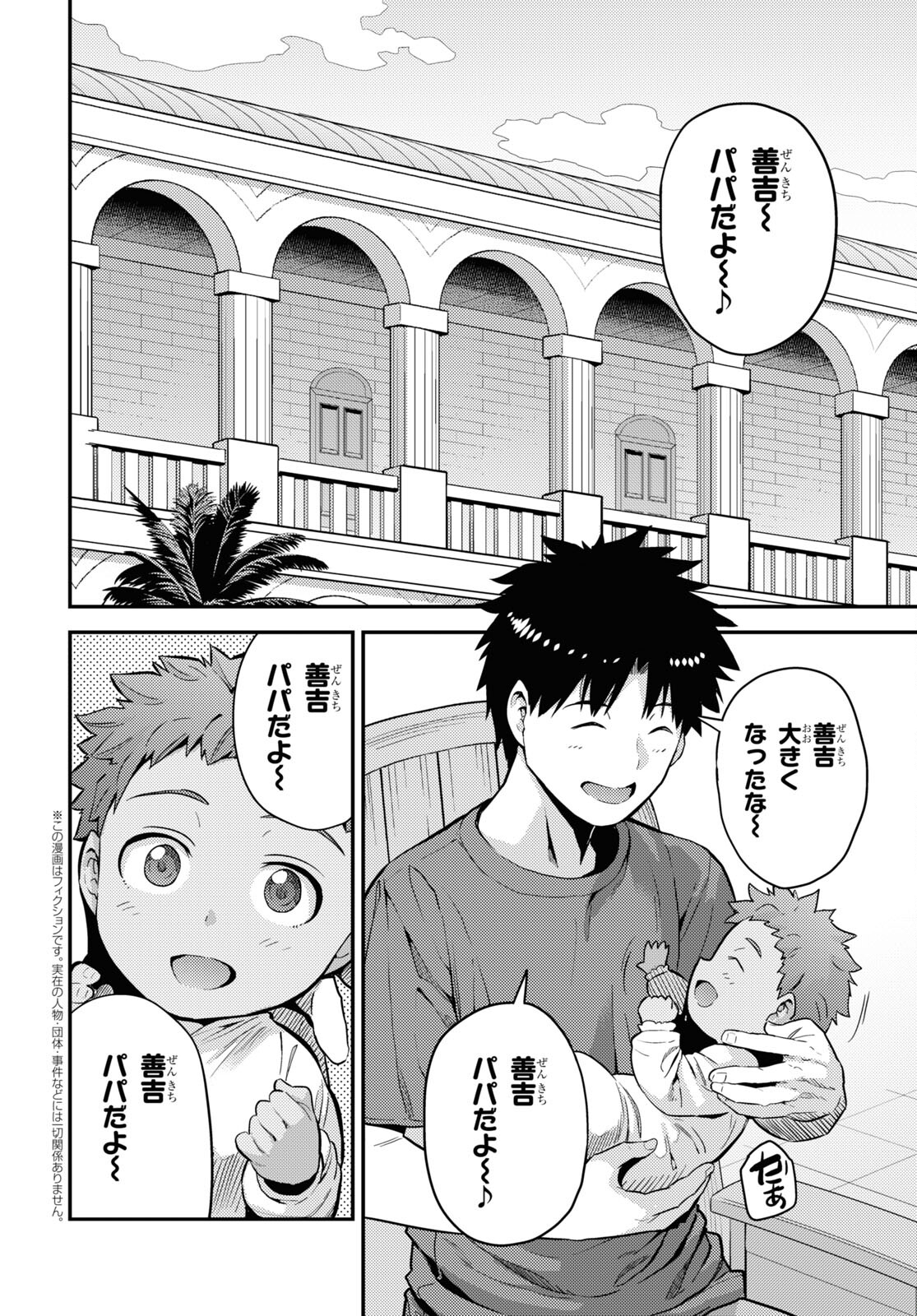 理想のヒモ生活 Chap 59 - Next Chap 60