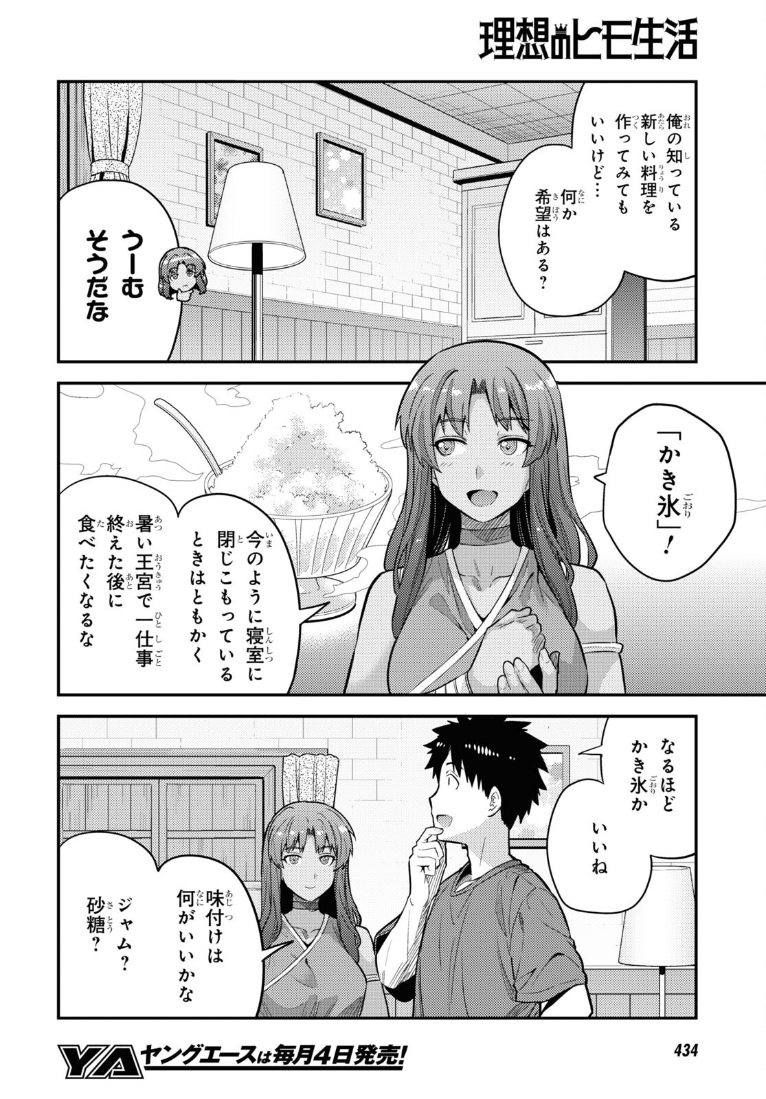 理想のヒモ生活 Chap 59 - Next Chap 60