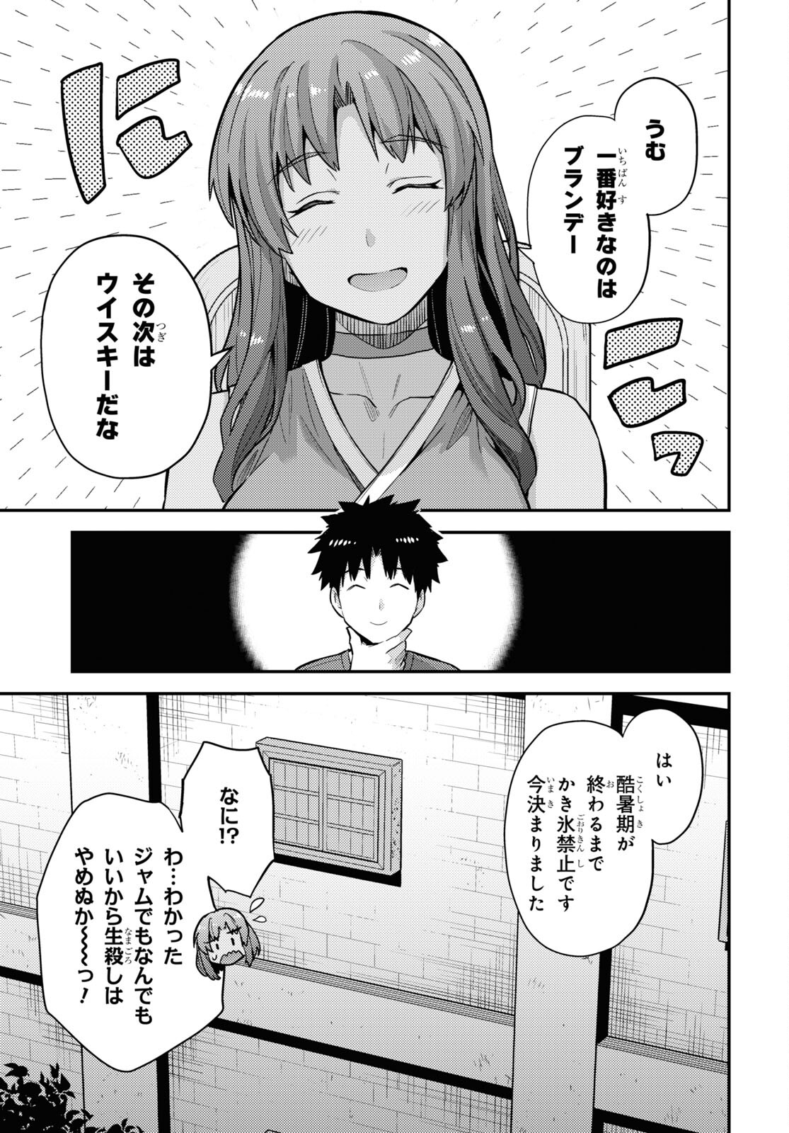 理想のヒモ生活 Chap 59 - Next Chap 60