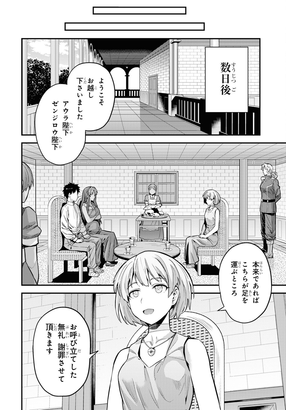 理想のヒモ生活 Chap 59 - Next Chap 60
