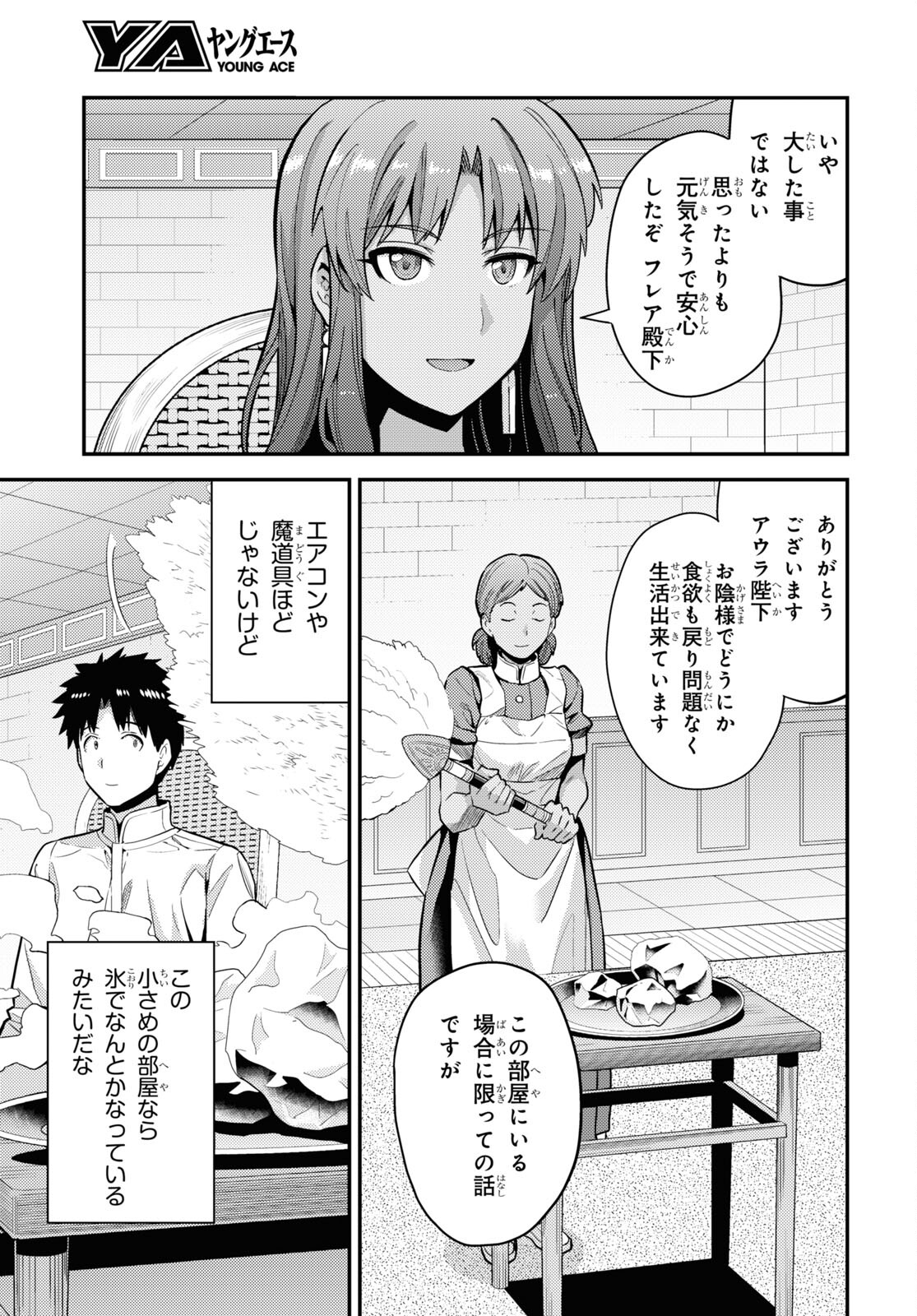 理想のヒモ生活 Chap 59 - Next Chap 60