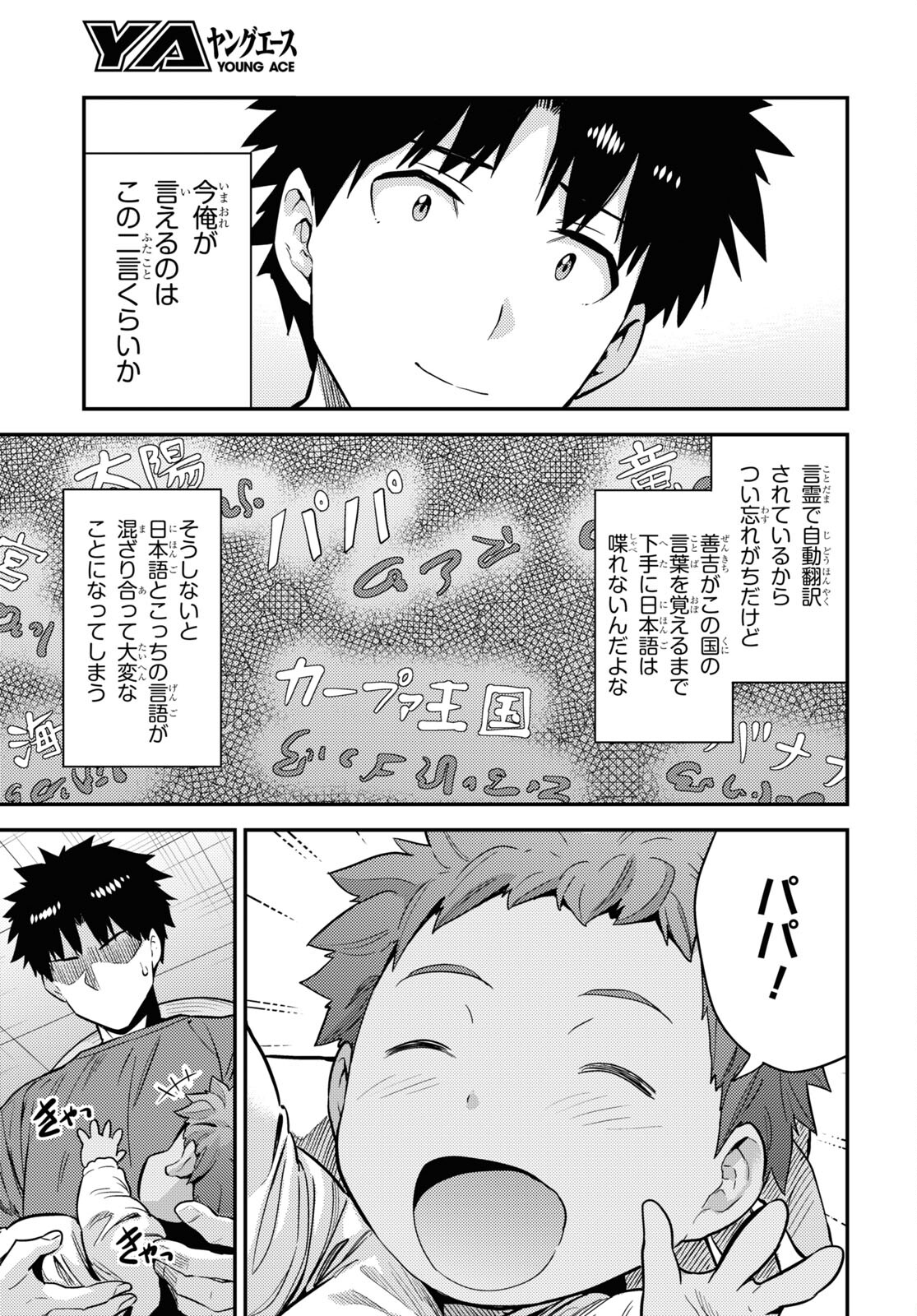 理想のヒモ生活 Chap 59 - Next Chap 60