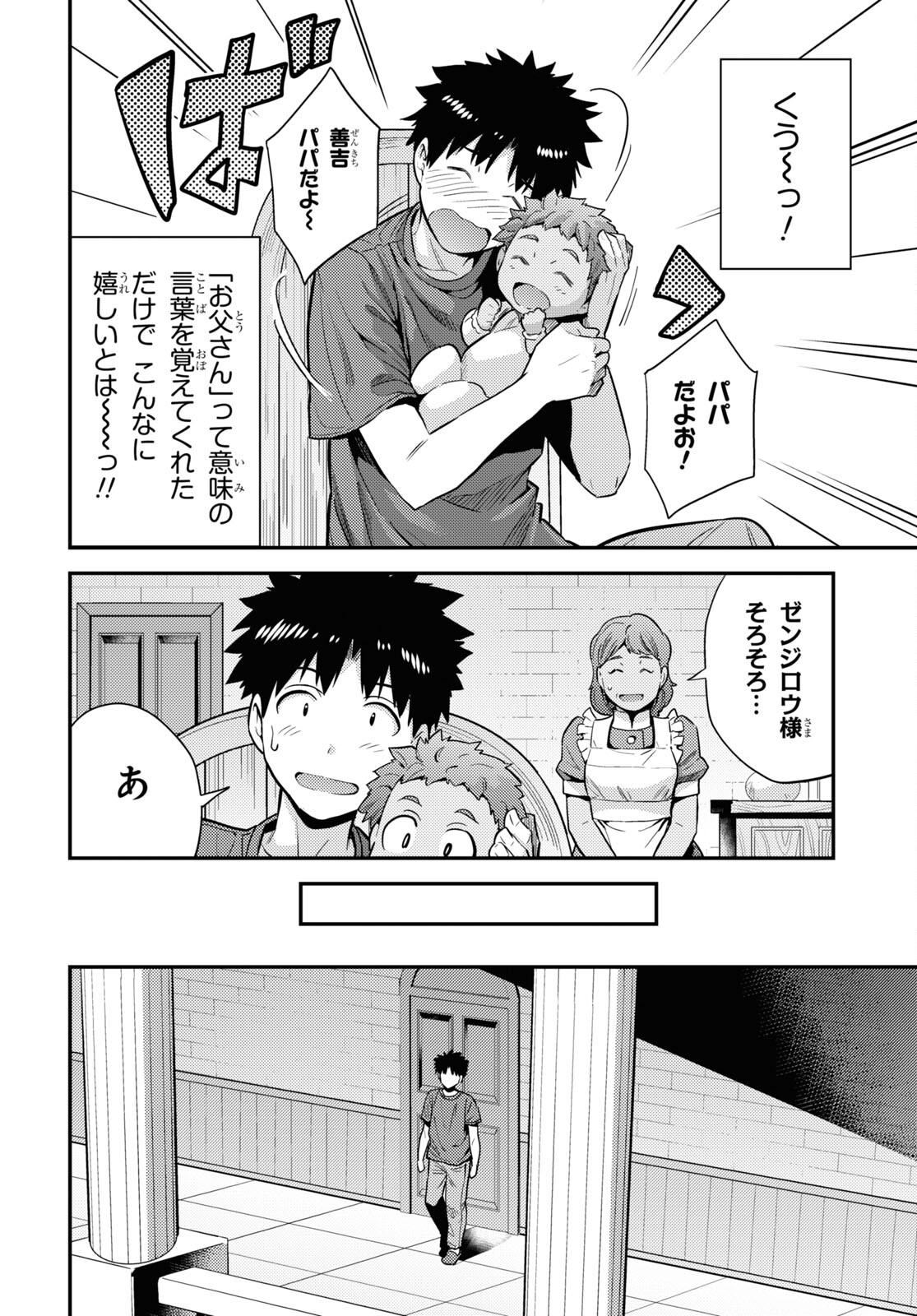 理想のヒモ生活 Chap 59 - Next Chap 60