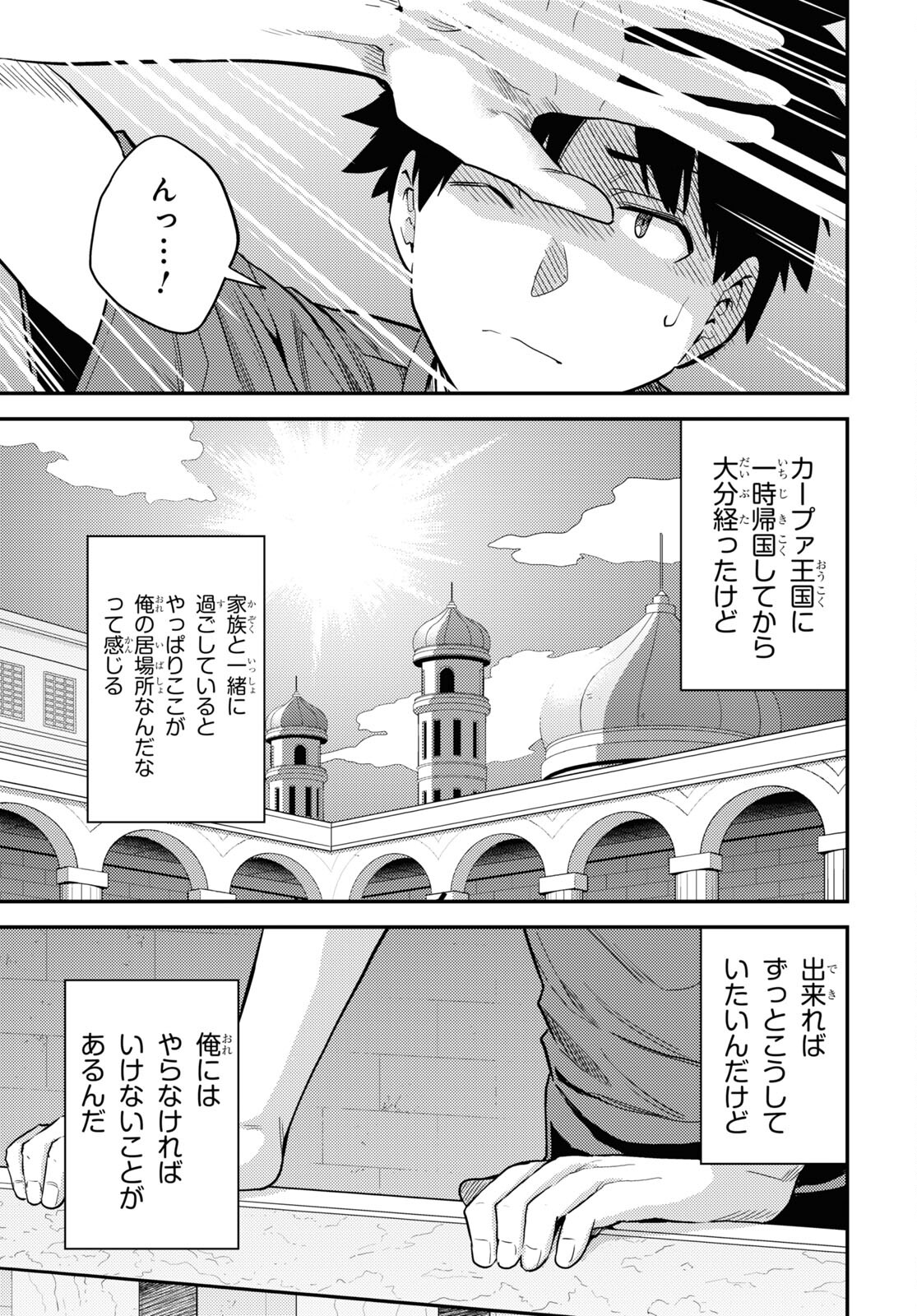 理想のヒモ生活 Chap 59 - Next Chap 60