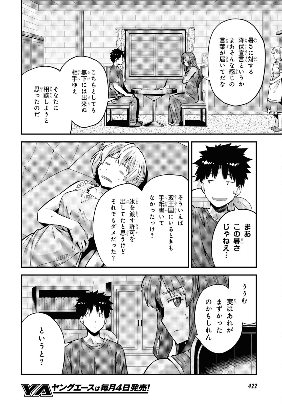 理想のヒモ生活 Chap 59 - Next Chap 60