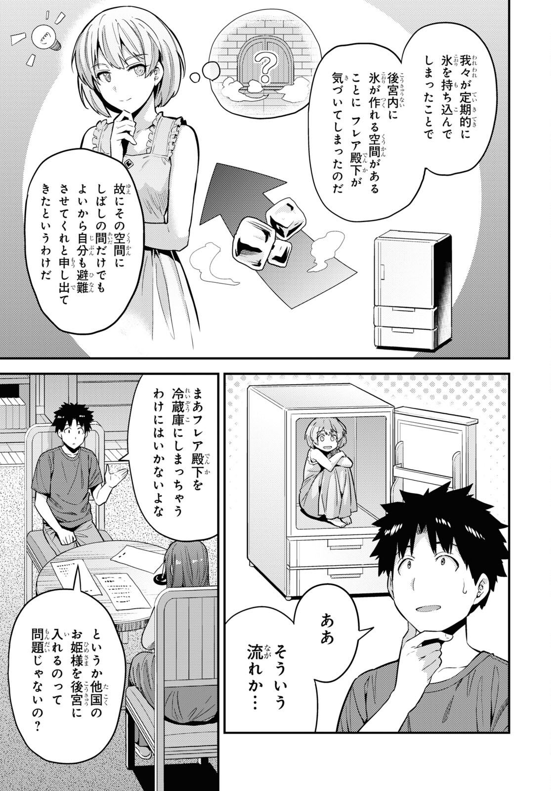 理想のヒモ生活 Chap 59 - Next Chap 60