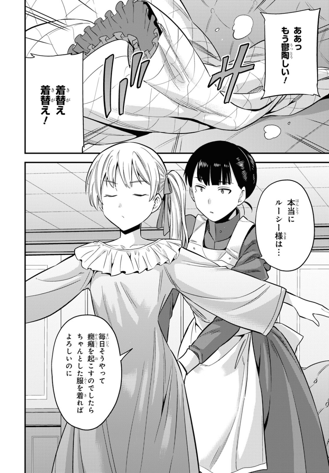 理想のヒモ生活 Chap 50 - Next Chap 51