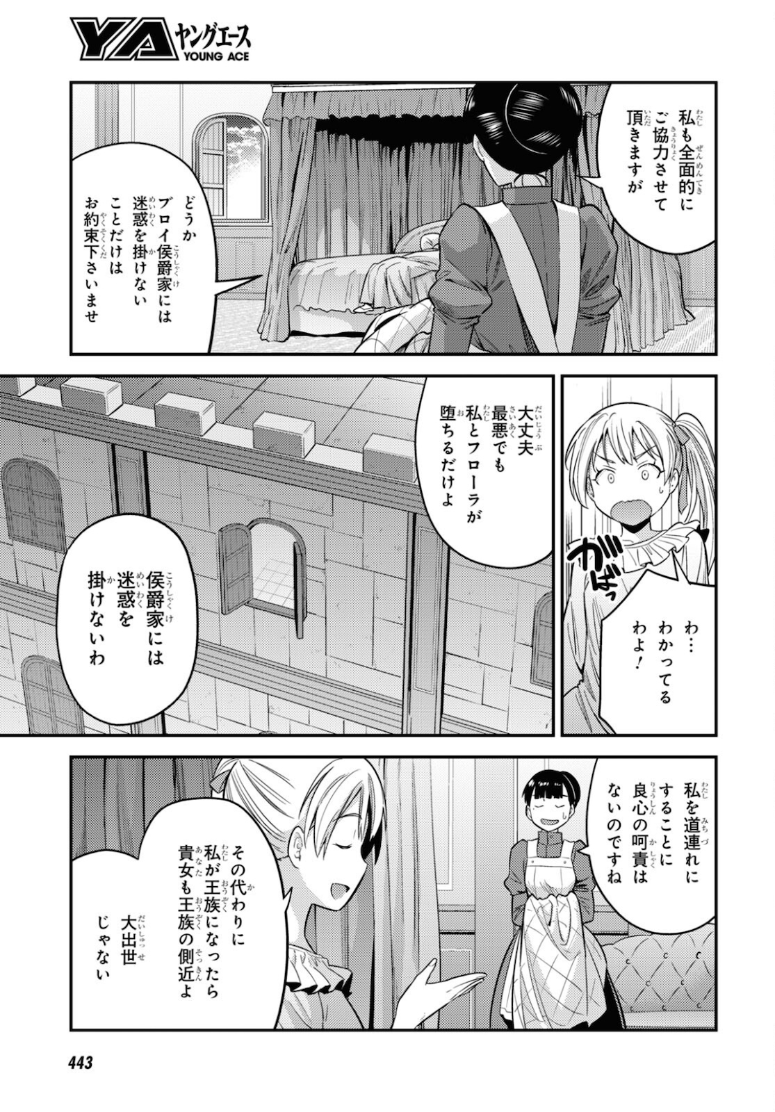 理想のヒモ生活 Chap 50 - Next Chap 51