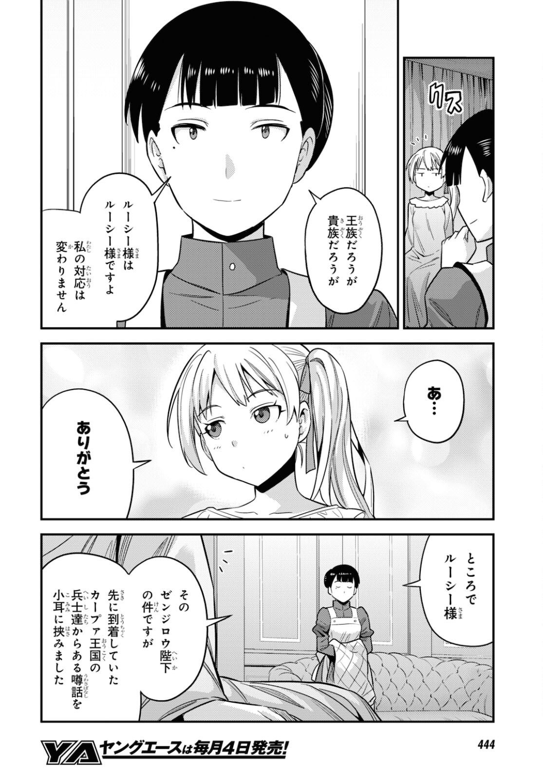 理想のヒモ生活 Chap 50 - Next Chap 51