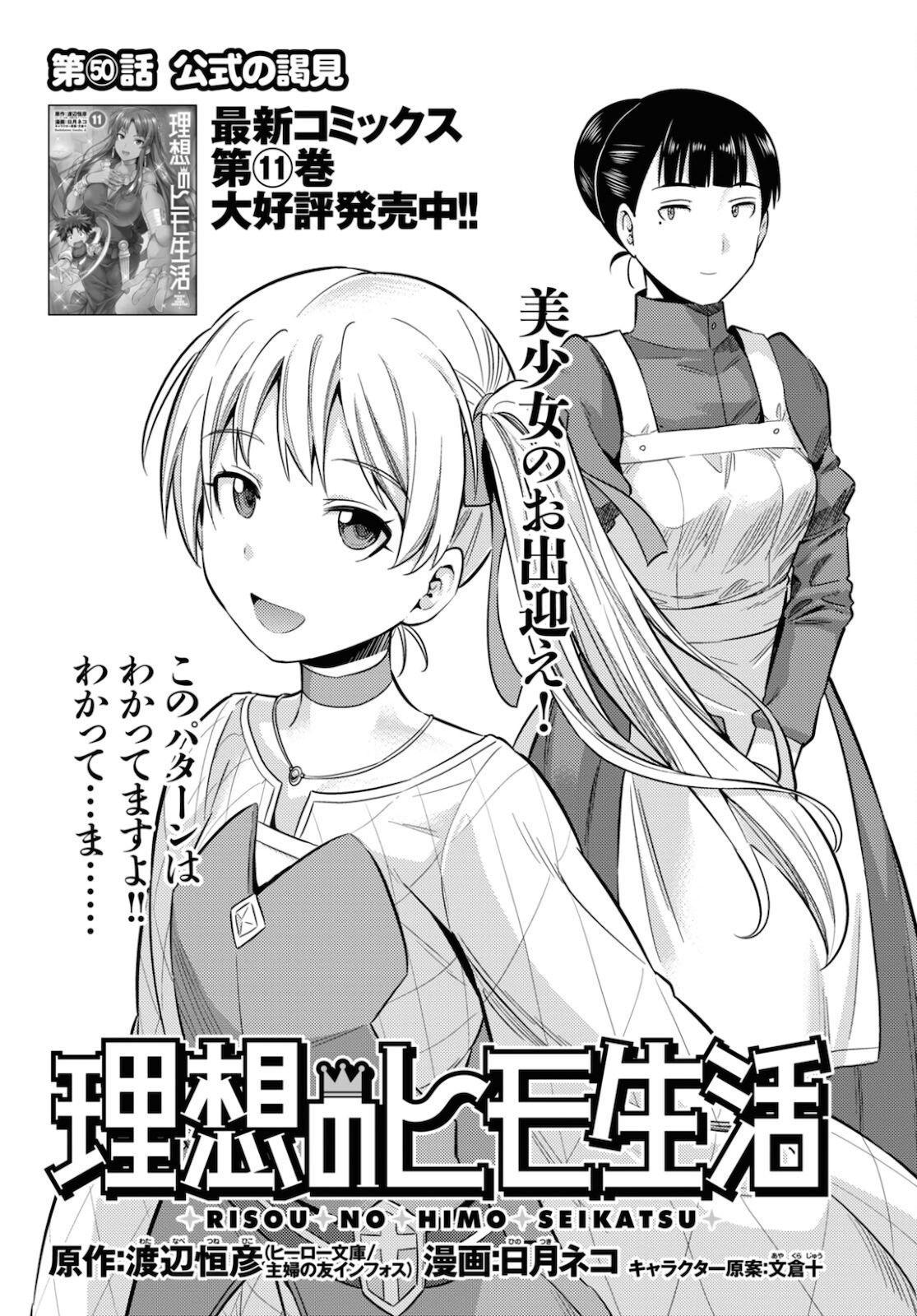 理想のヒモ生活 Chap 50 - Next Chap 51