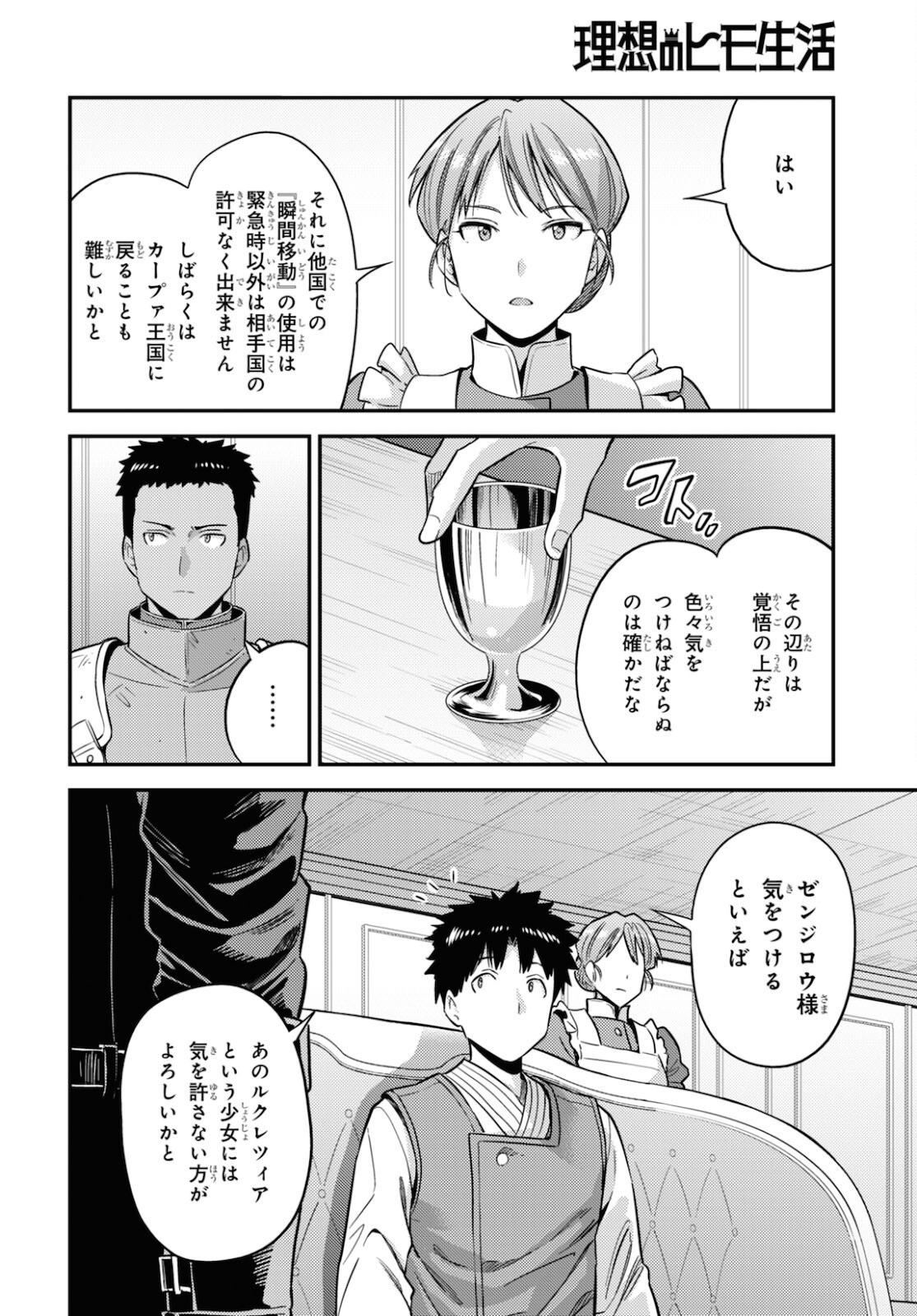 理想のヒモ生活 Chap 50 - Next Chap 51
