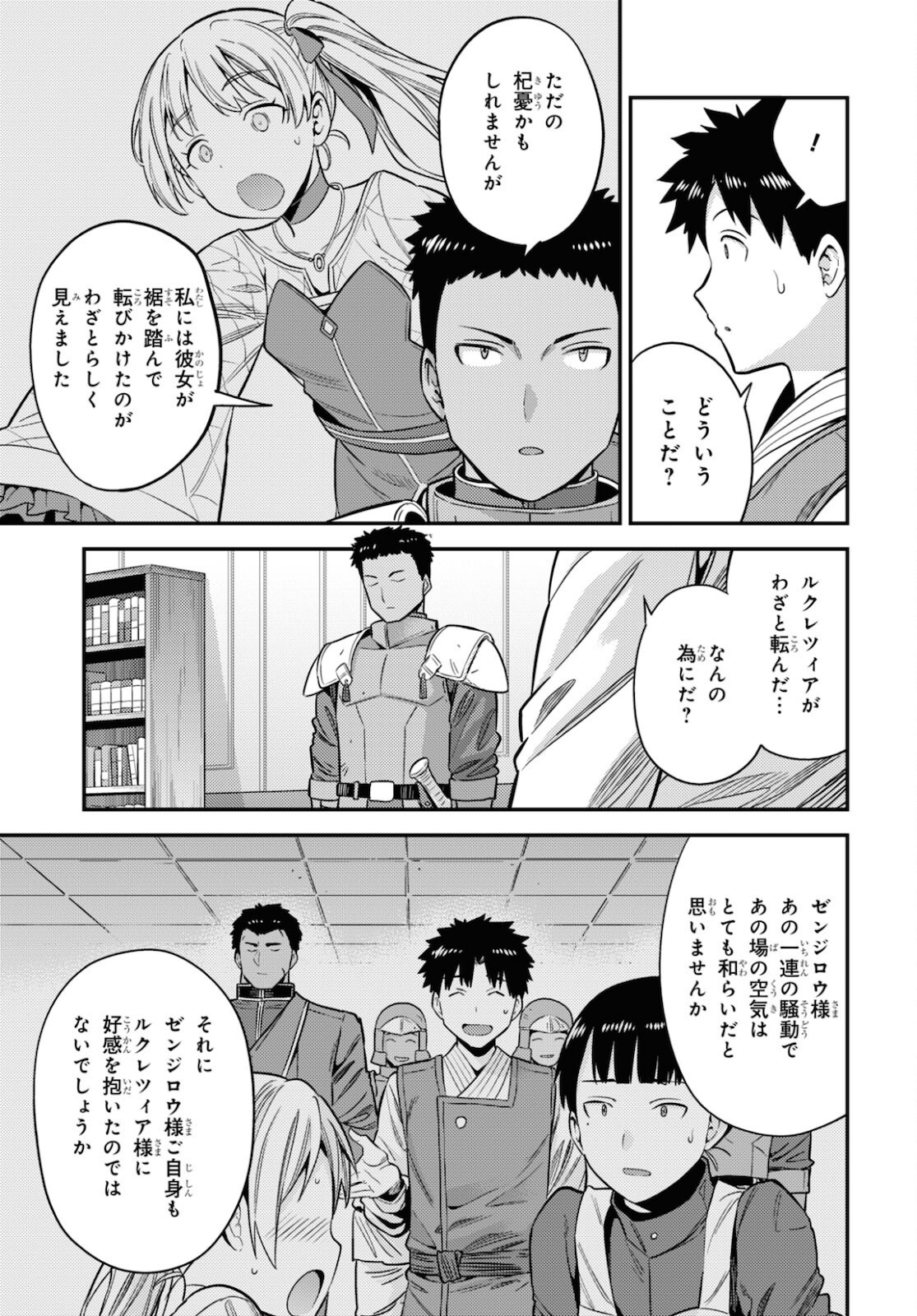 理想のヒモ生活 Chap 50 - Next Chap 51