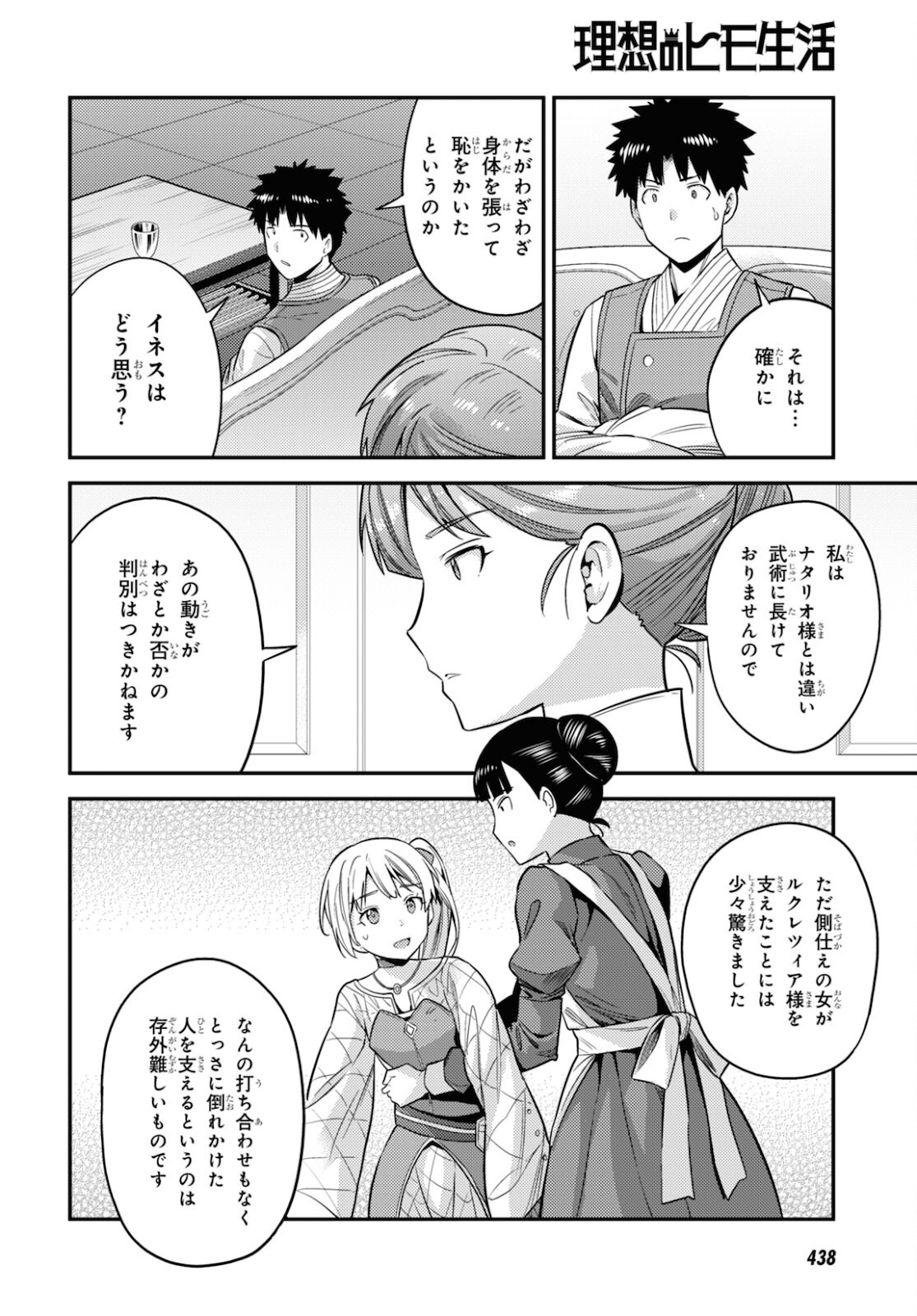 理想のヒモ生活 Chap 50 - Next Chap 51
