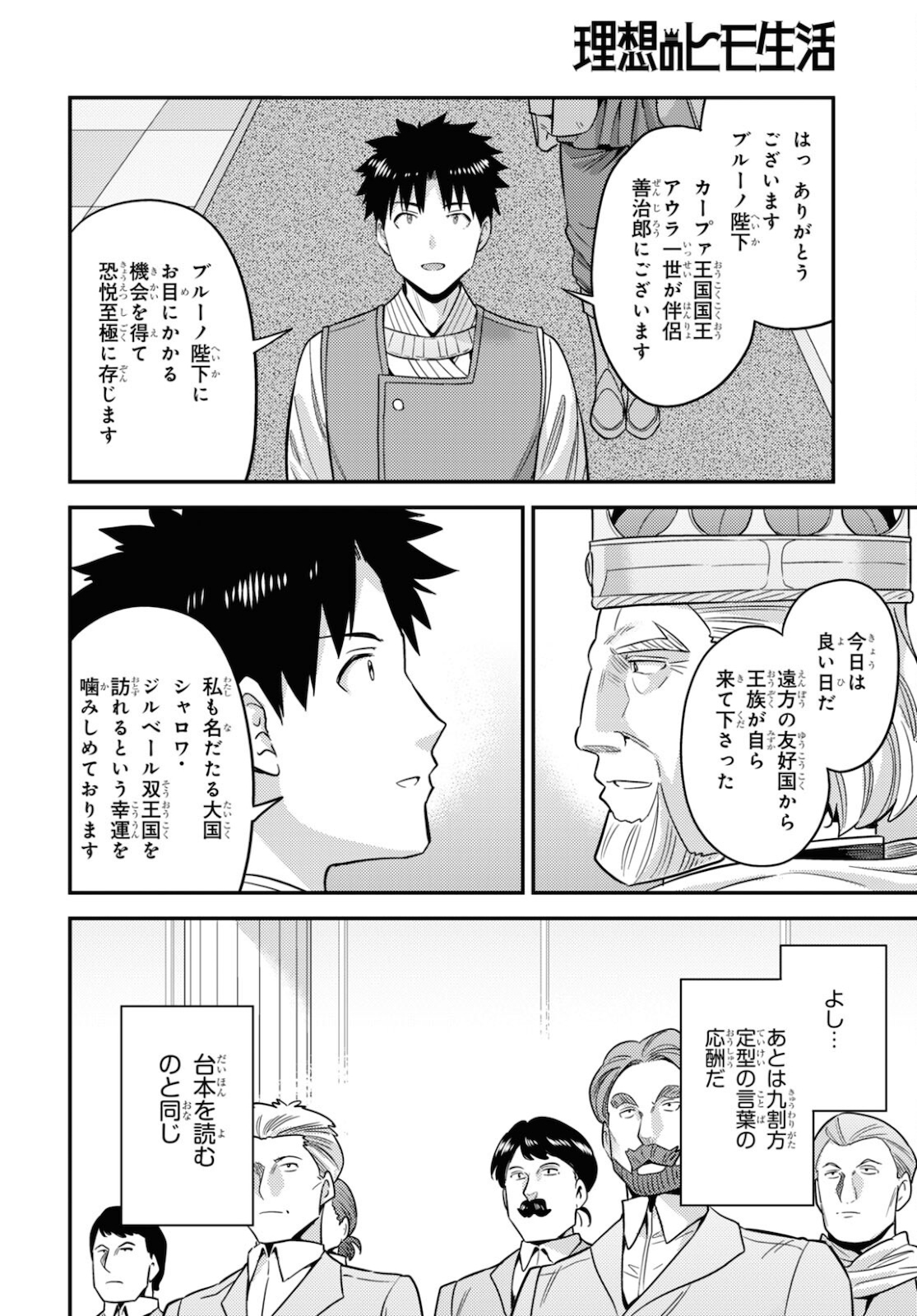 理想のヒモ生活 Chap 50 - Next Chap 51