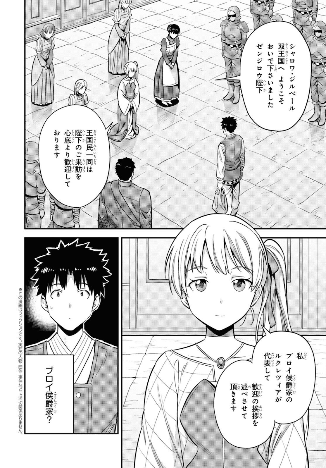理想のヒモ生活 Chap 50 - Next Chap 51
