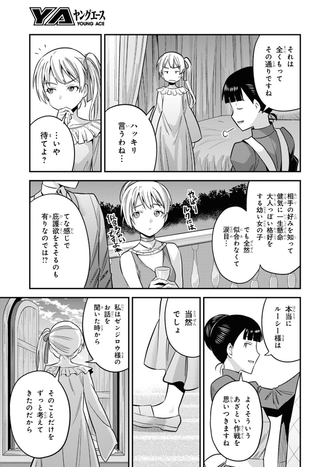 理想のヒモ生活 Chap 50 - Next Chap 51