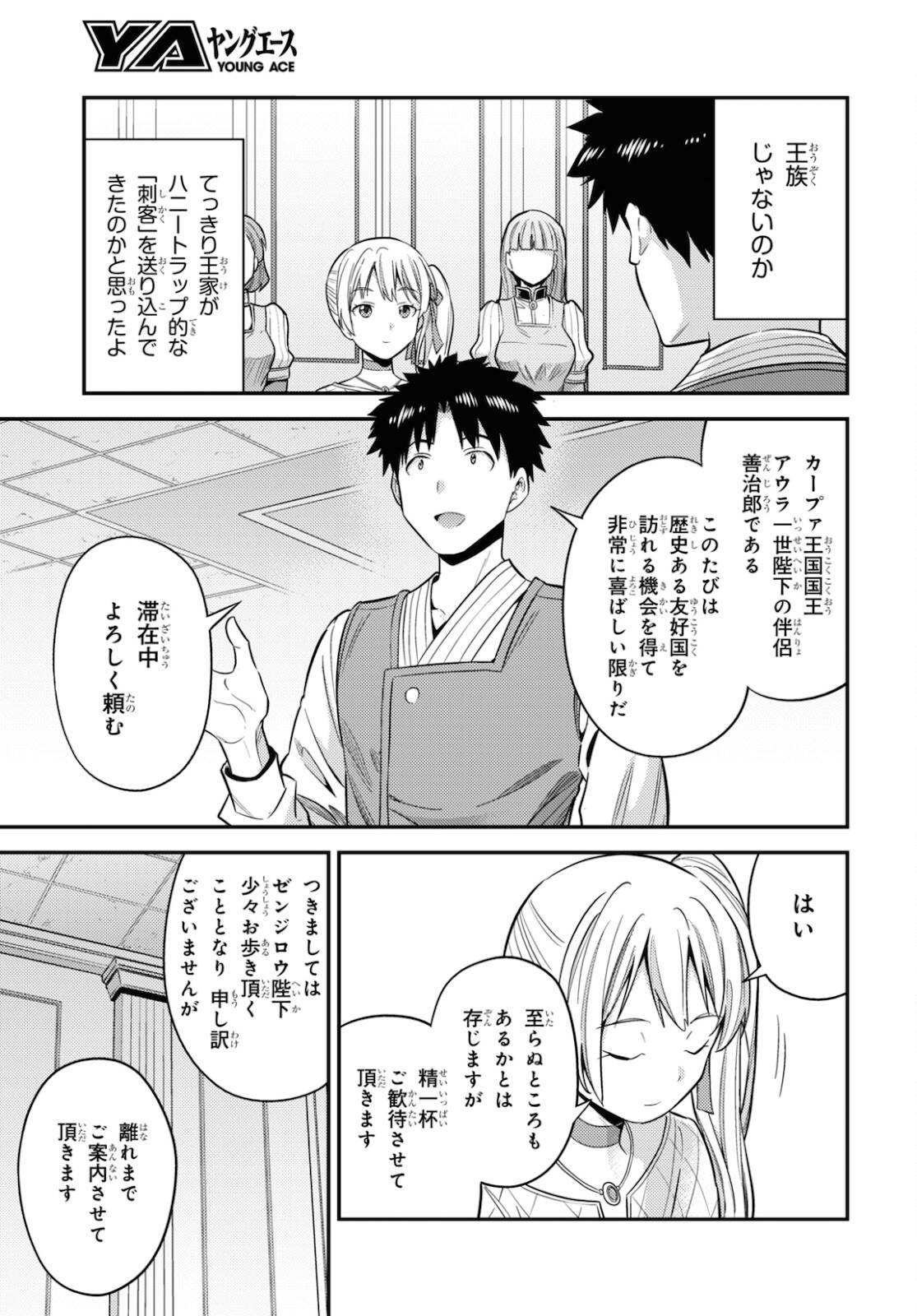 理想のヒモ生活 Chap 50 - Next Chap 51