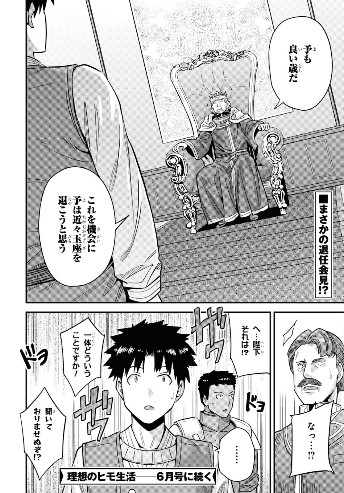 理想のヒモ生活 Chap 50 - Next Chap 51