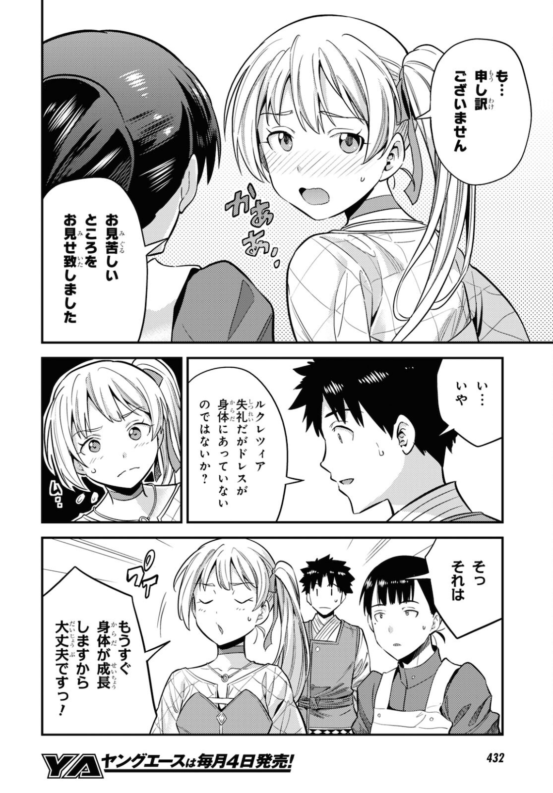 理想のヒモ生活 Chap 50 - Next Chap 51