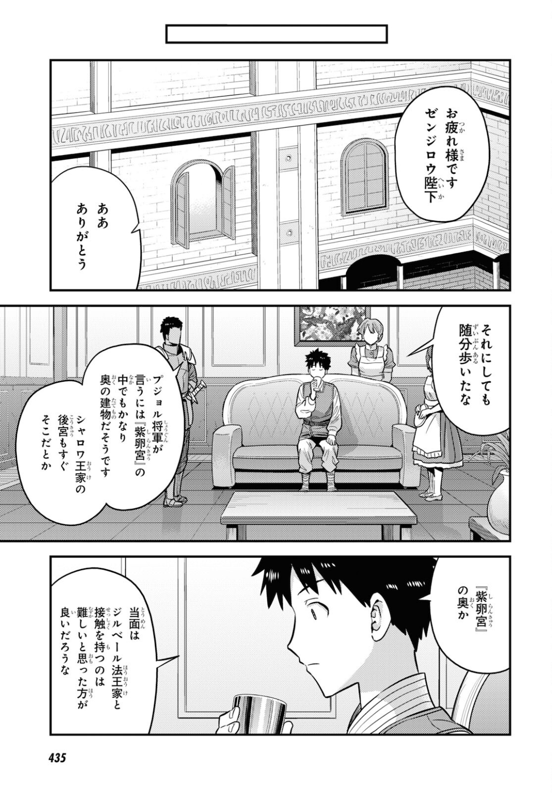 理想のヒモ生活 Chap 50 - Next Chap 51