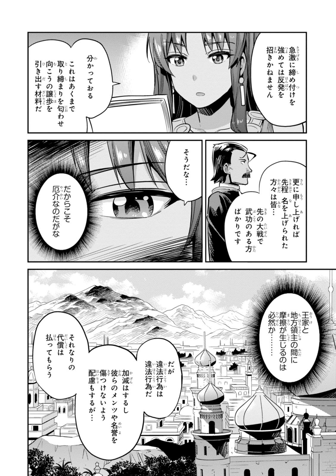 理想のヒモ生活 Chap 5 - Next Chap 6