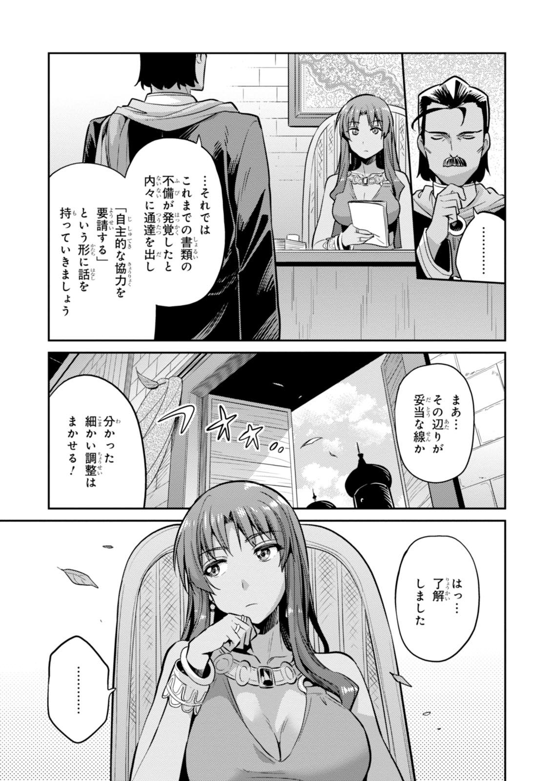 理想のヒモ生活 Chap 5 - Next Chap 6