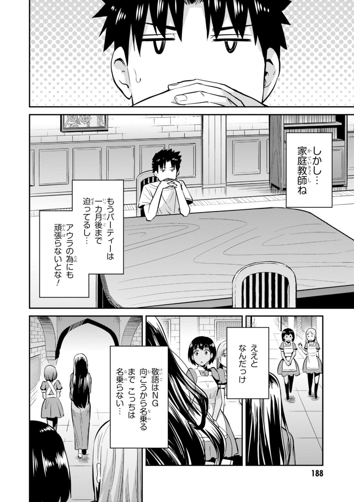 理想のヒモ生活 Chap 5 - Next Chap 6