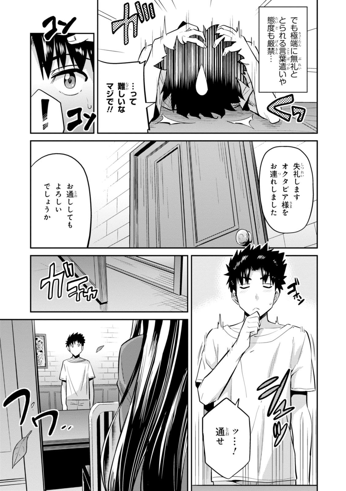 理想のヒモ生活 Chap 5 - Next Chap 6