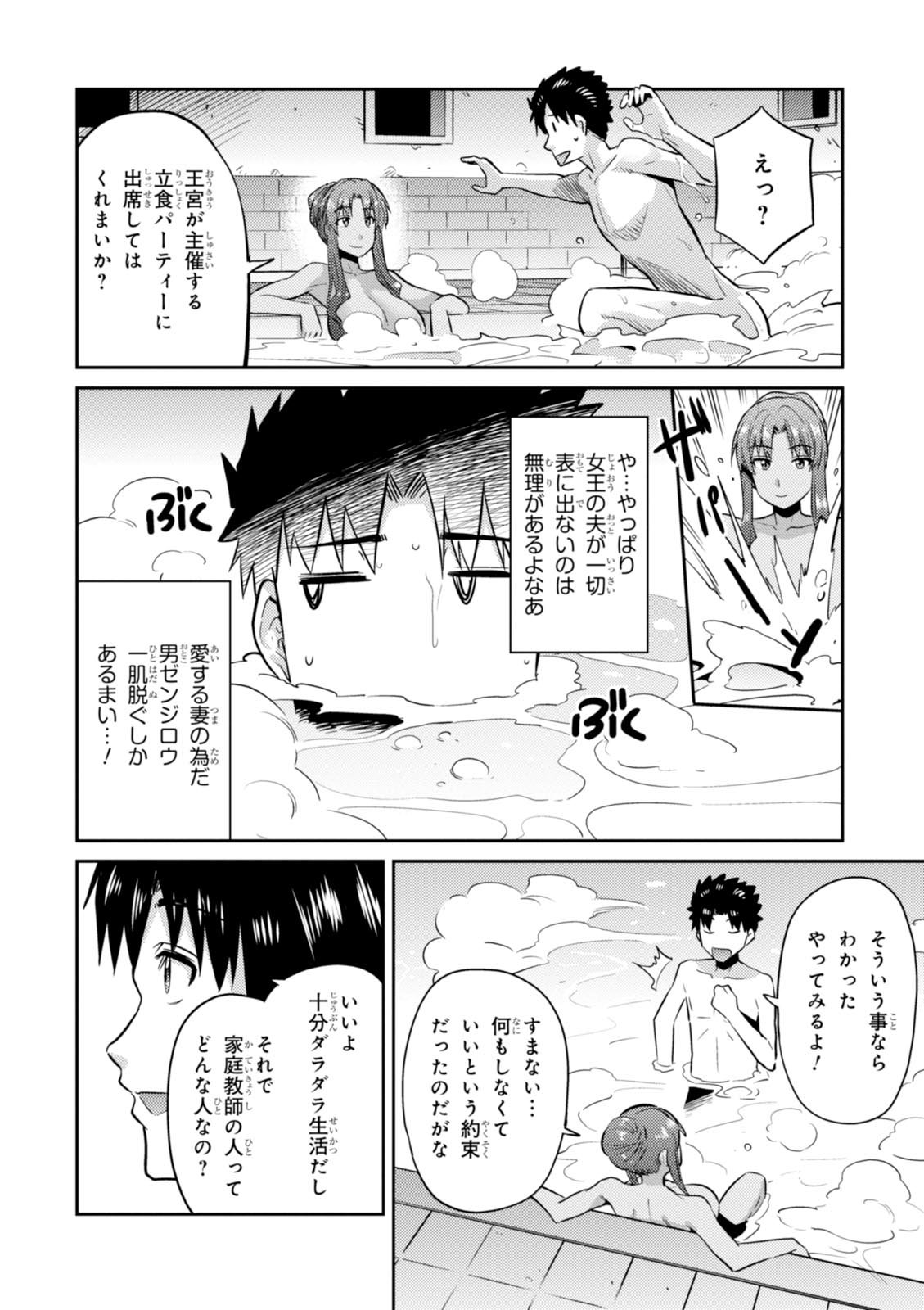 理想のヒモ生活 Chap 5 - Next Chap 6