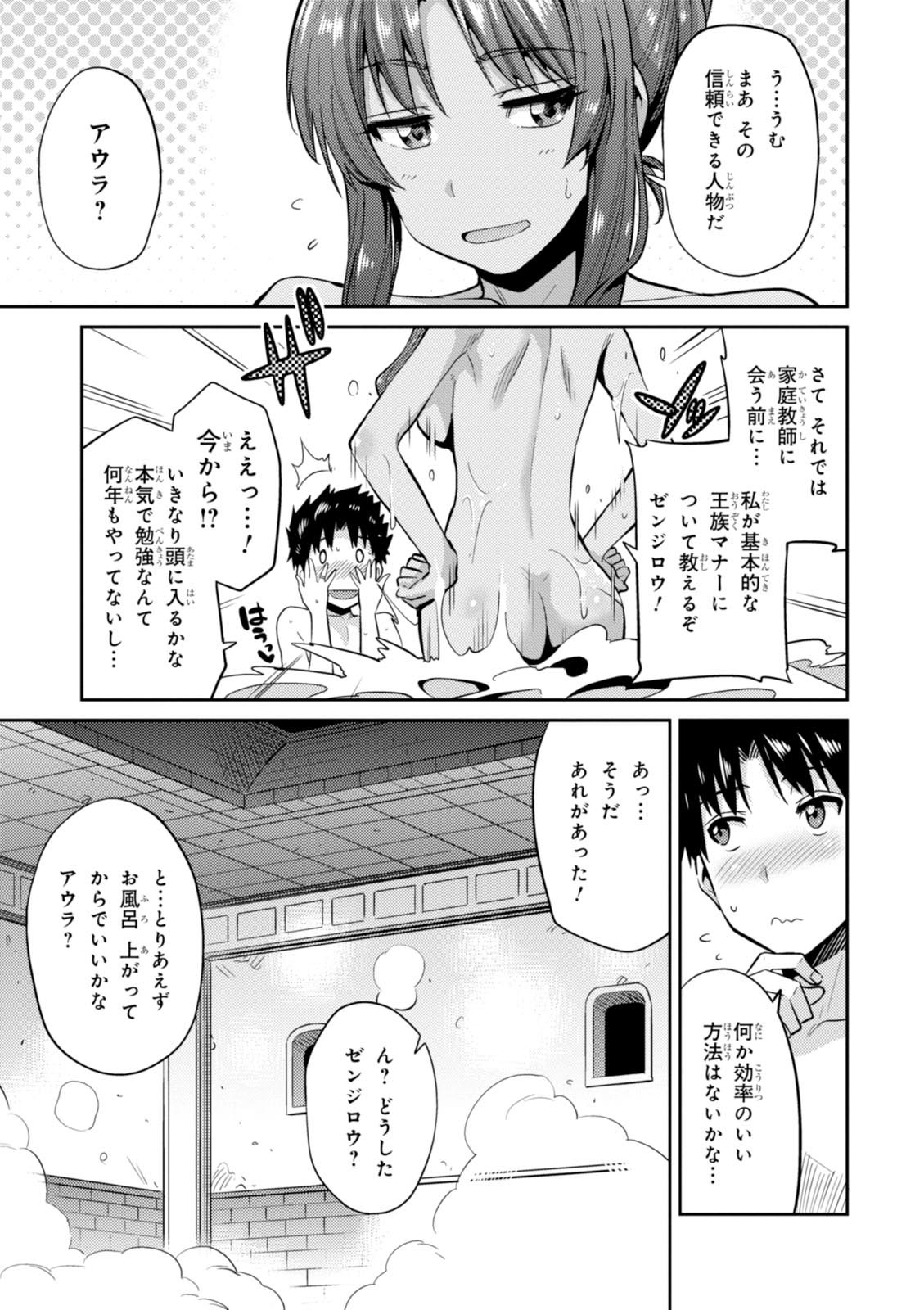 理想のヒモ生活 Chap 5 - Next Chap 6