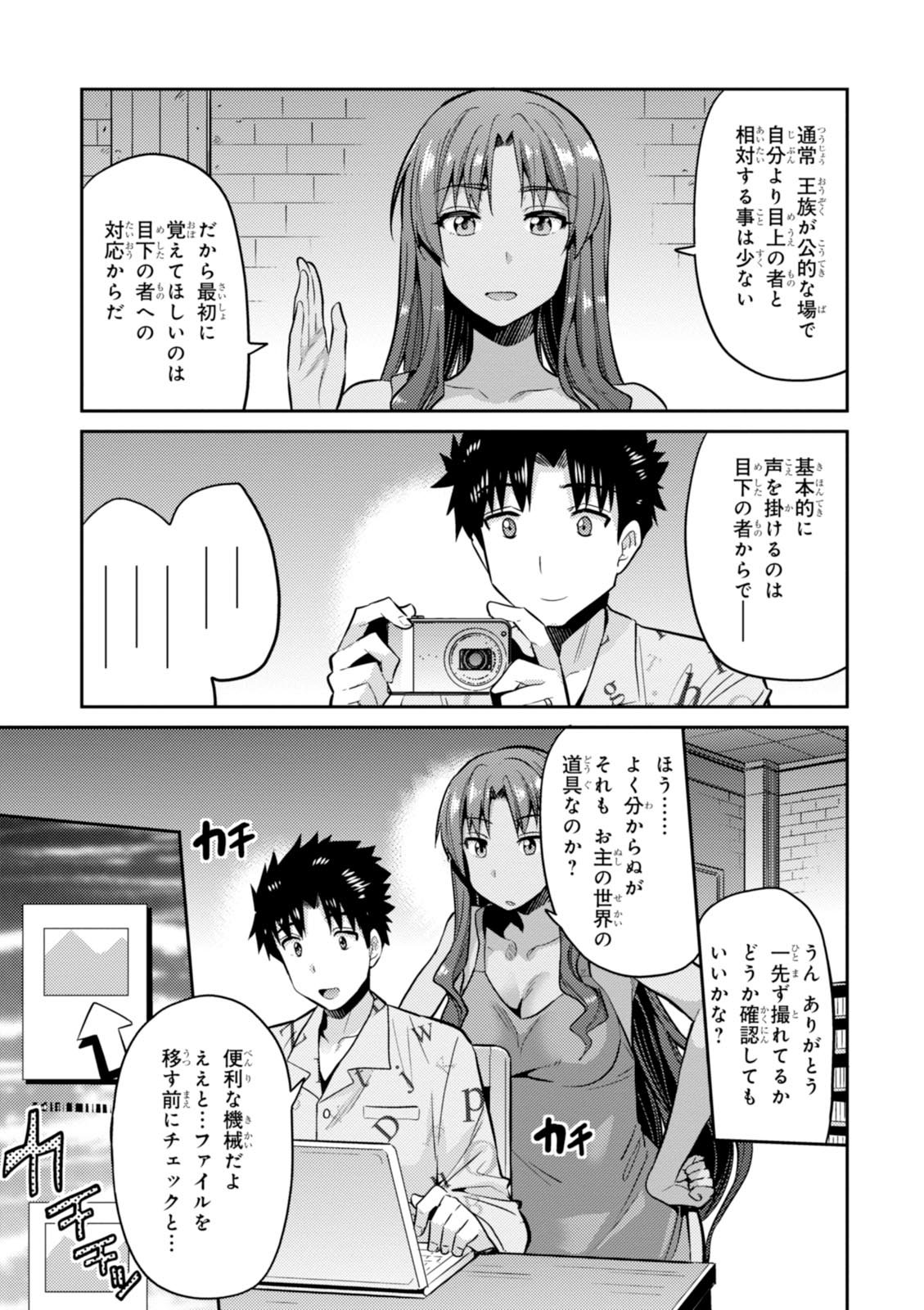 理想のヒモ生活 Chap 5 - Next Chap 6