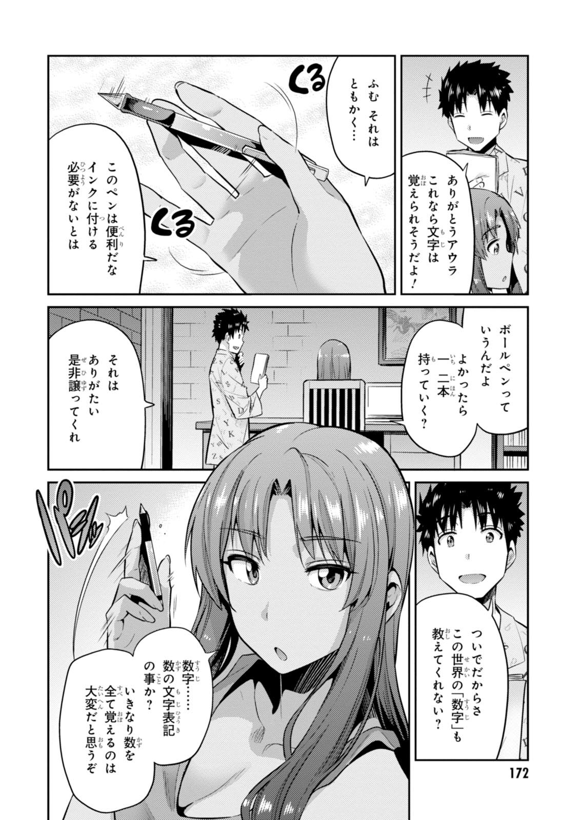 理想のヒモ生活 Chap 5 - Next Chap 6