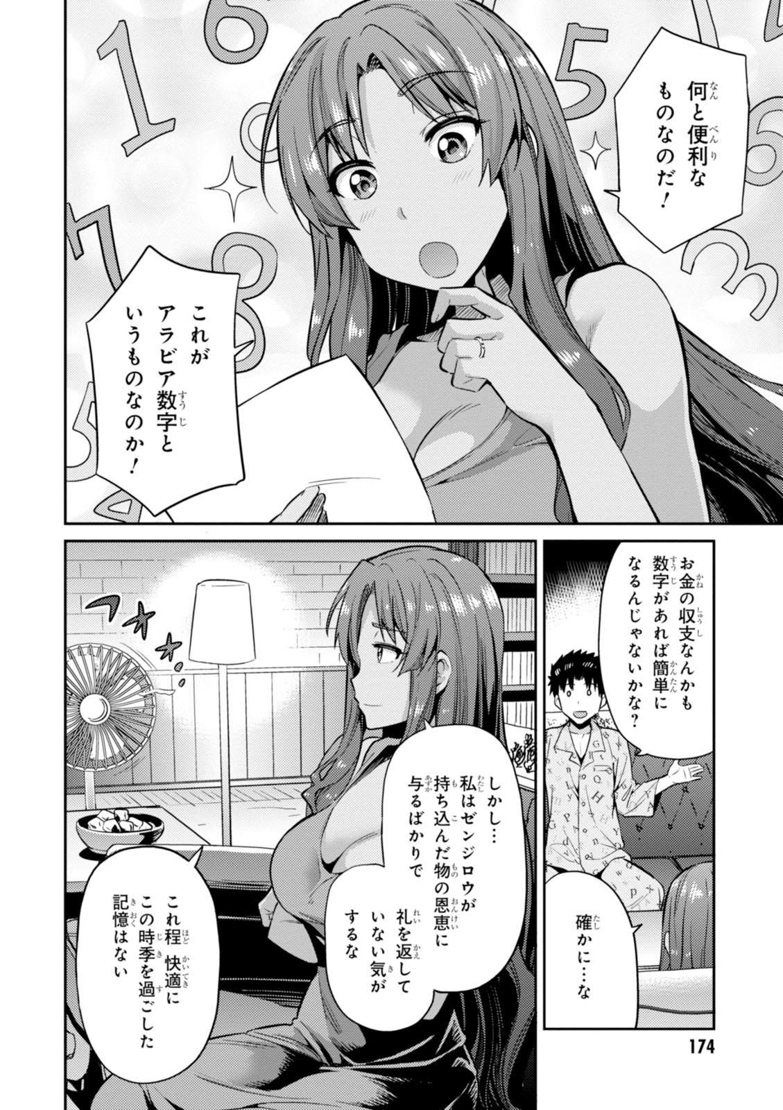 理想のヒモ生活 Chap 5 - Next Chap 6