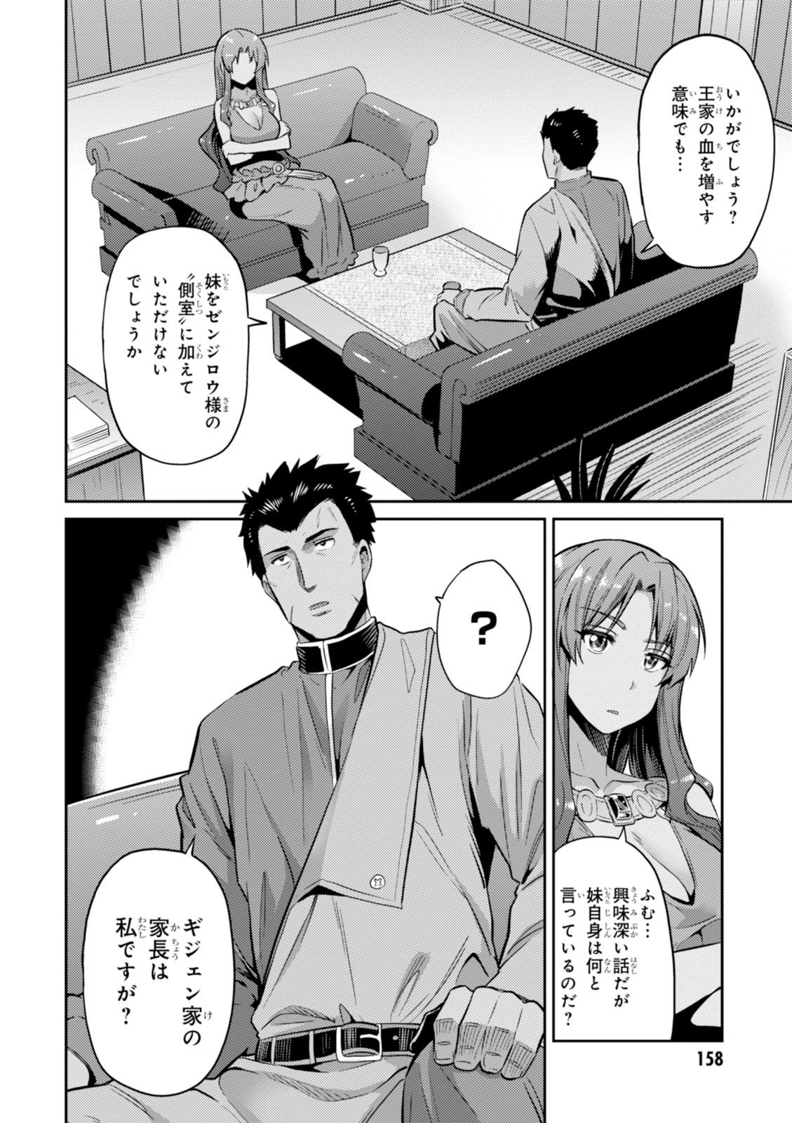理想のヒモ生活 Chap 5 - Next Chap 6