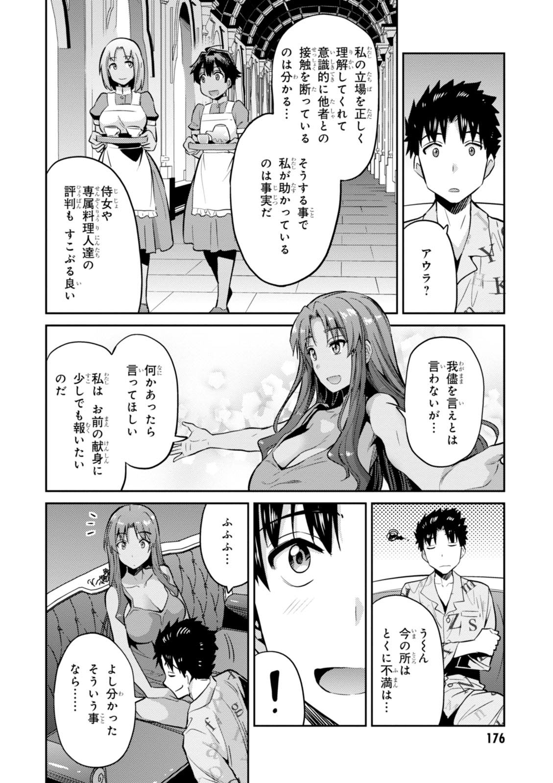 理想のヒモ生活 Chap 5 - Next Chap 6