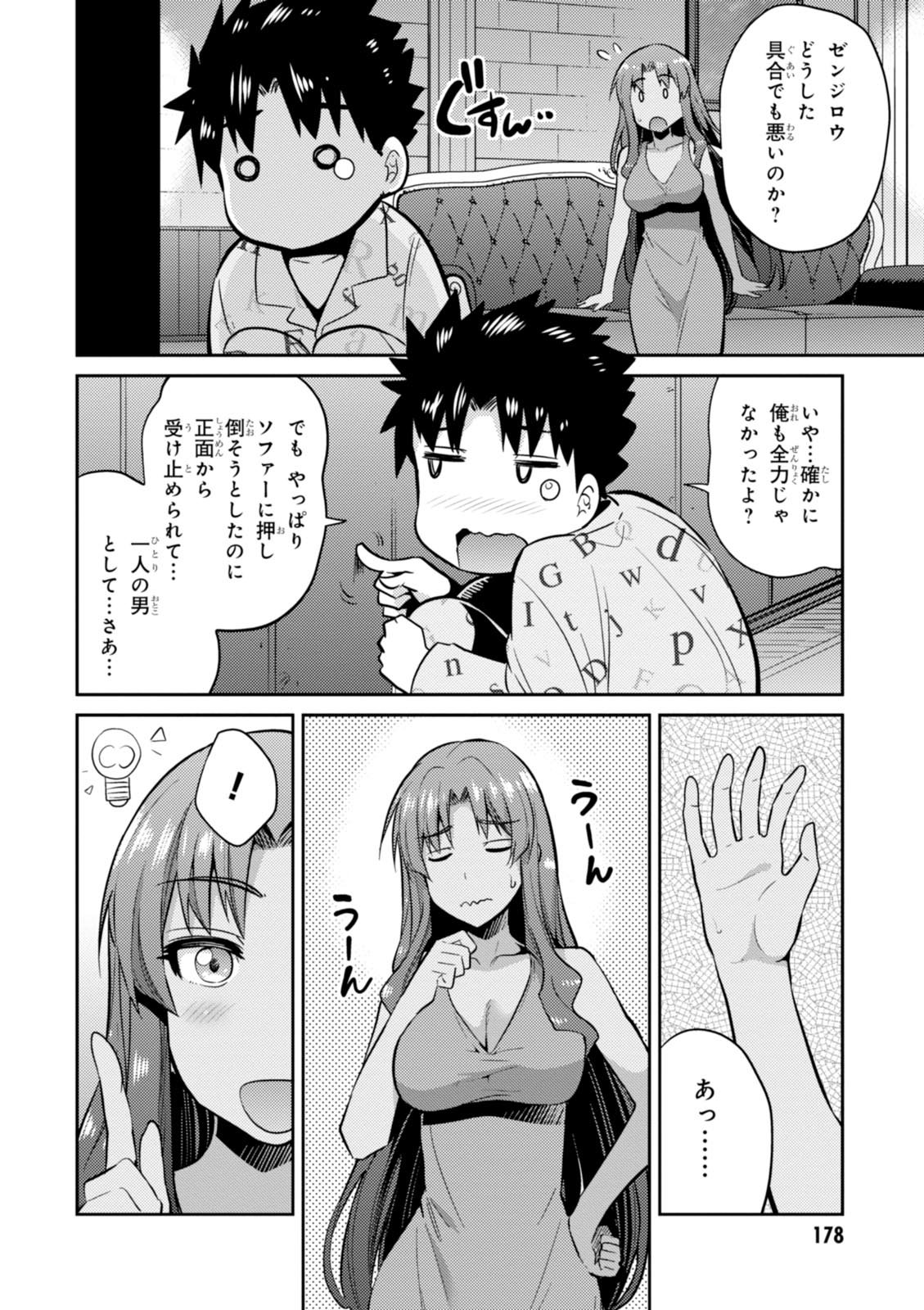 理想のヒモ生活 Chap 5 - Next Chap 6