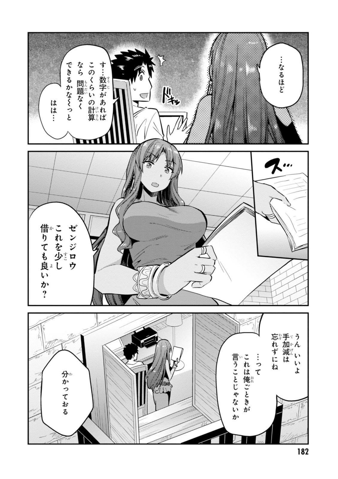 理想のヒモ生活 Chap 5 - Next Chap 6