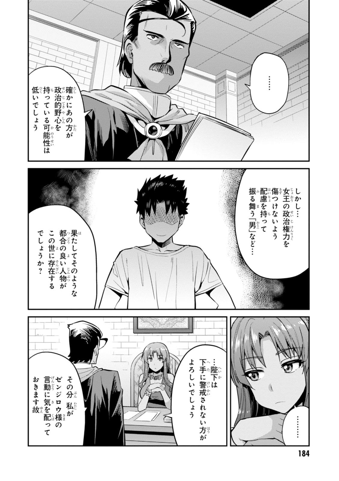 理想のヒモ生活 Chap 5 - Next Chap 6