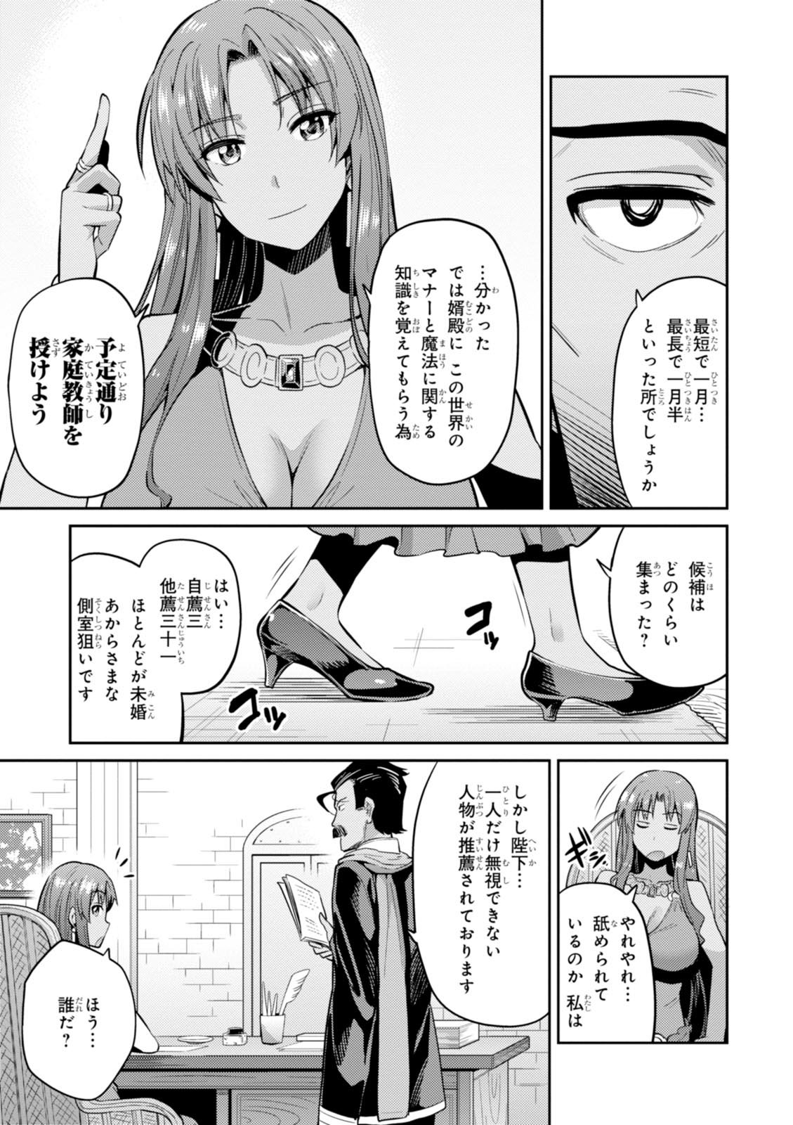 理想のヒモ生活 Chap 5 - Next Chap 6