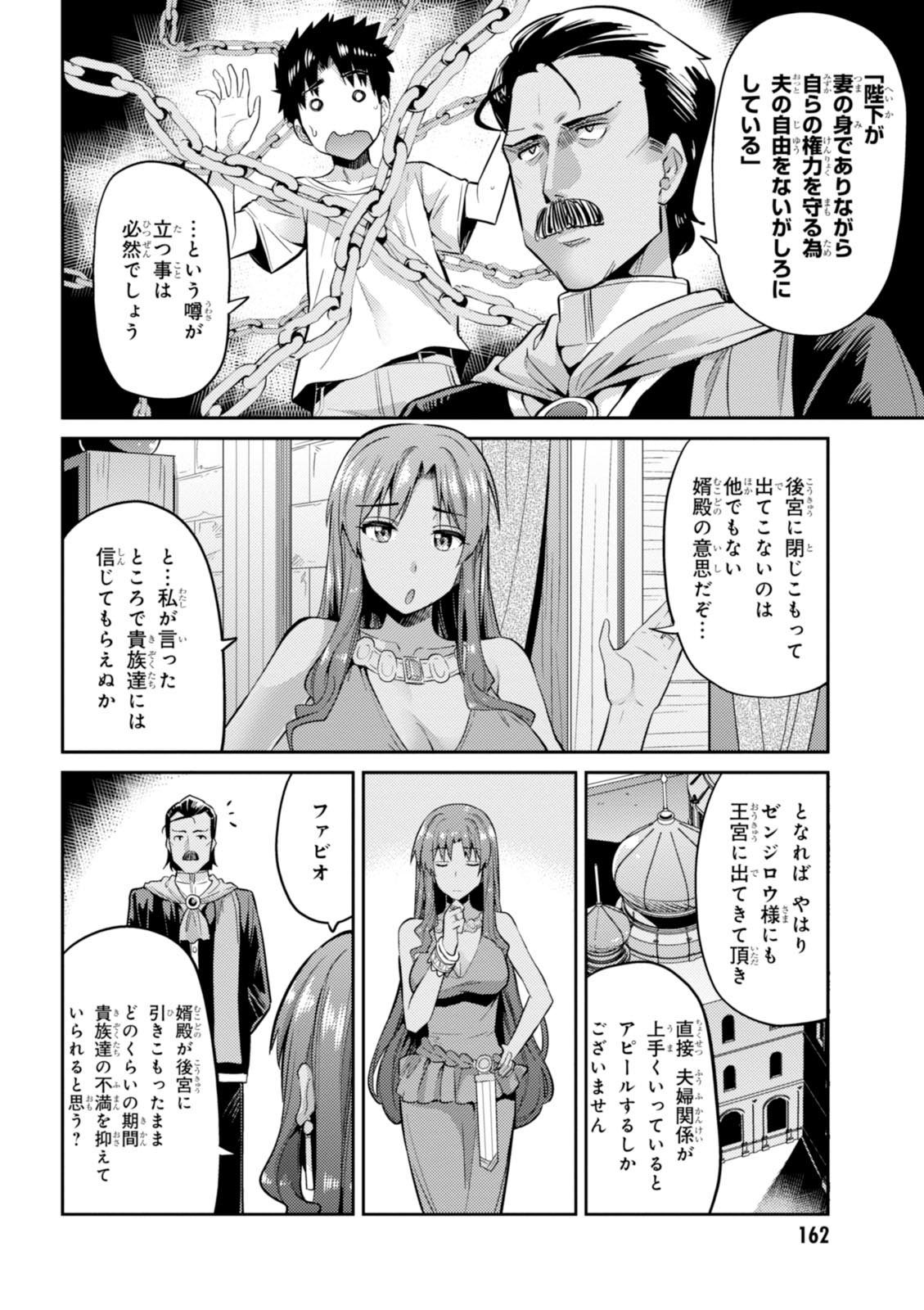 理想のヒモ生活 Chap 5 - Next Chap 6