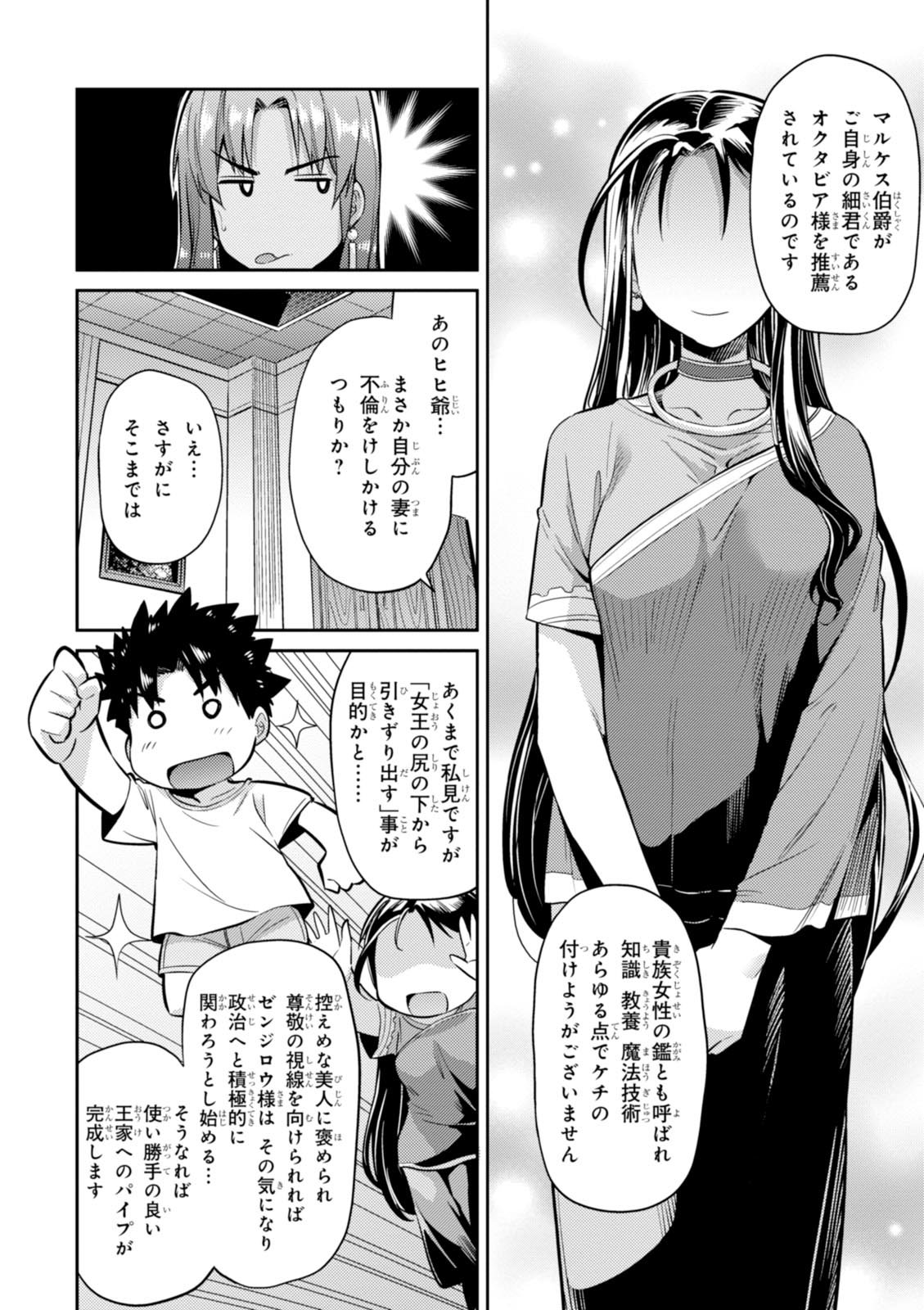理想のヒモ生活 Chap 5 - Next Chap 6