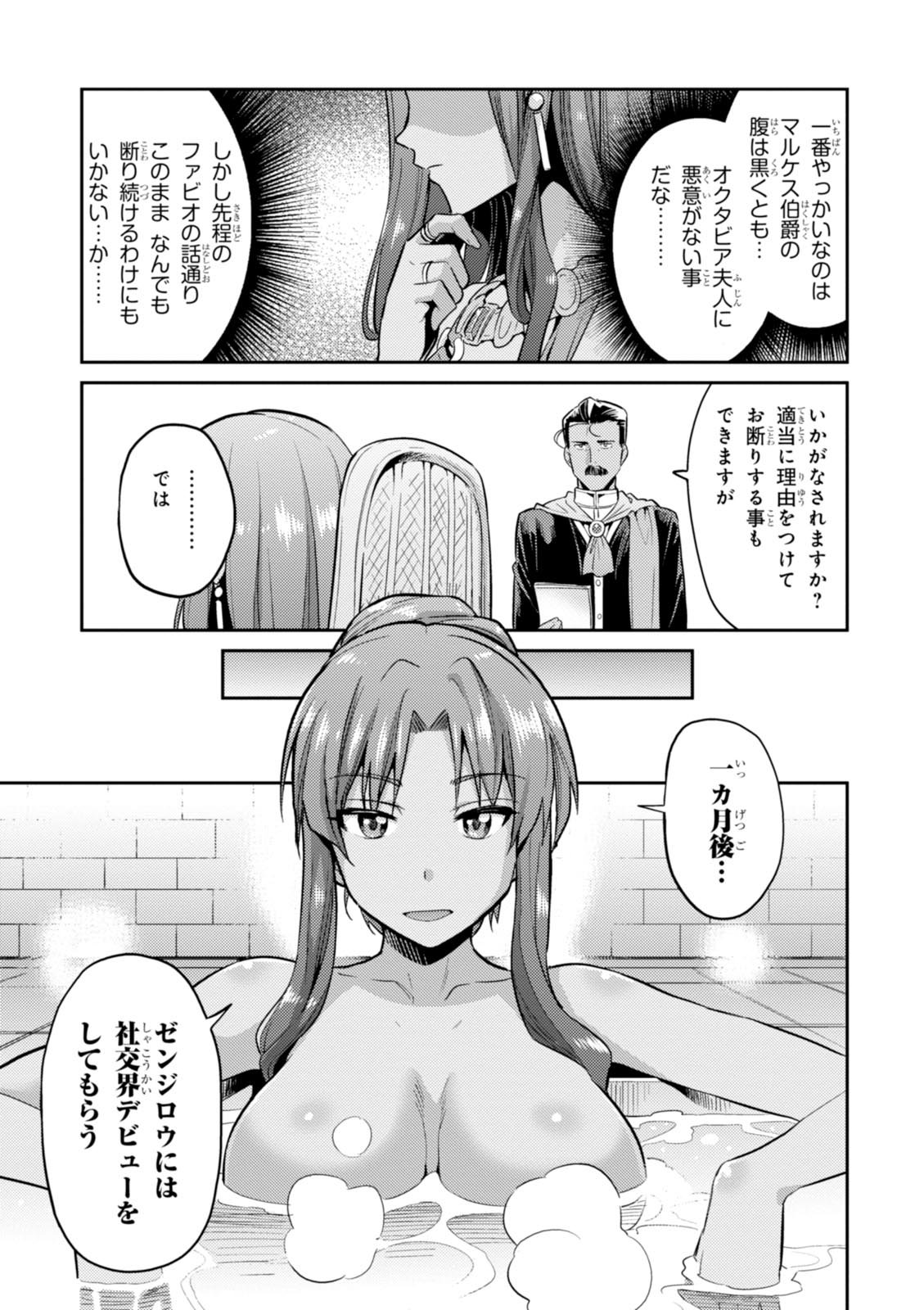 理想のヒモ生活 Chap 5 - Next Chap 6